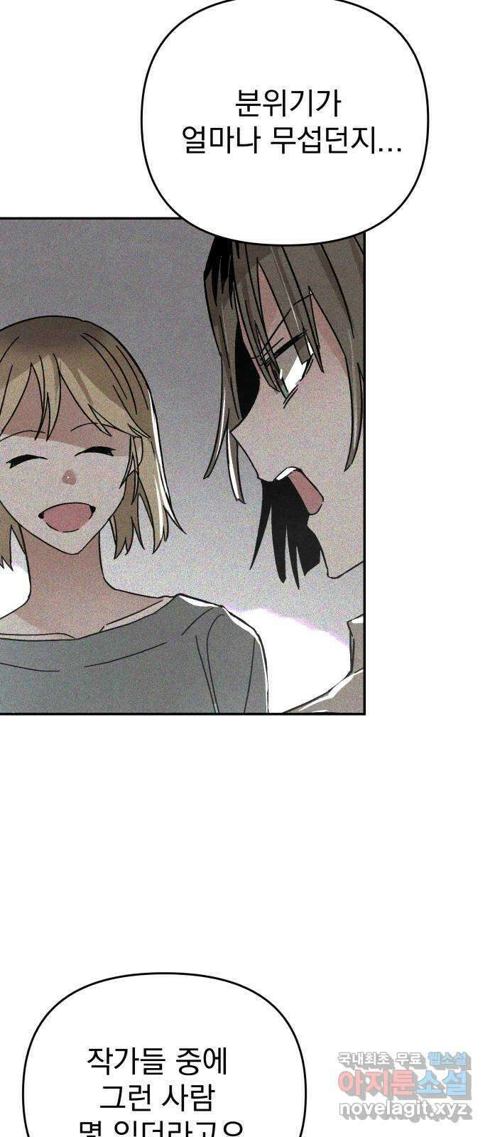네 것이었던 것 40화 3