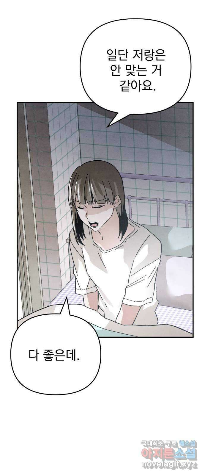네 것이었던 것 40화 5