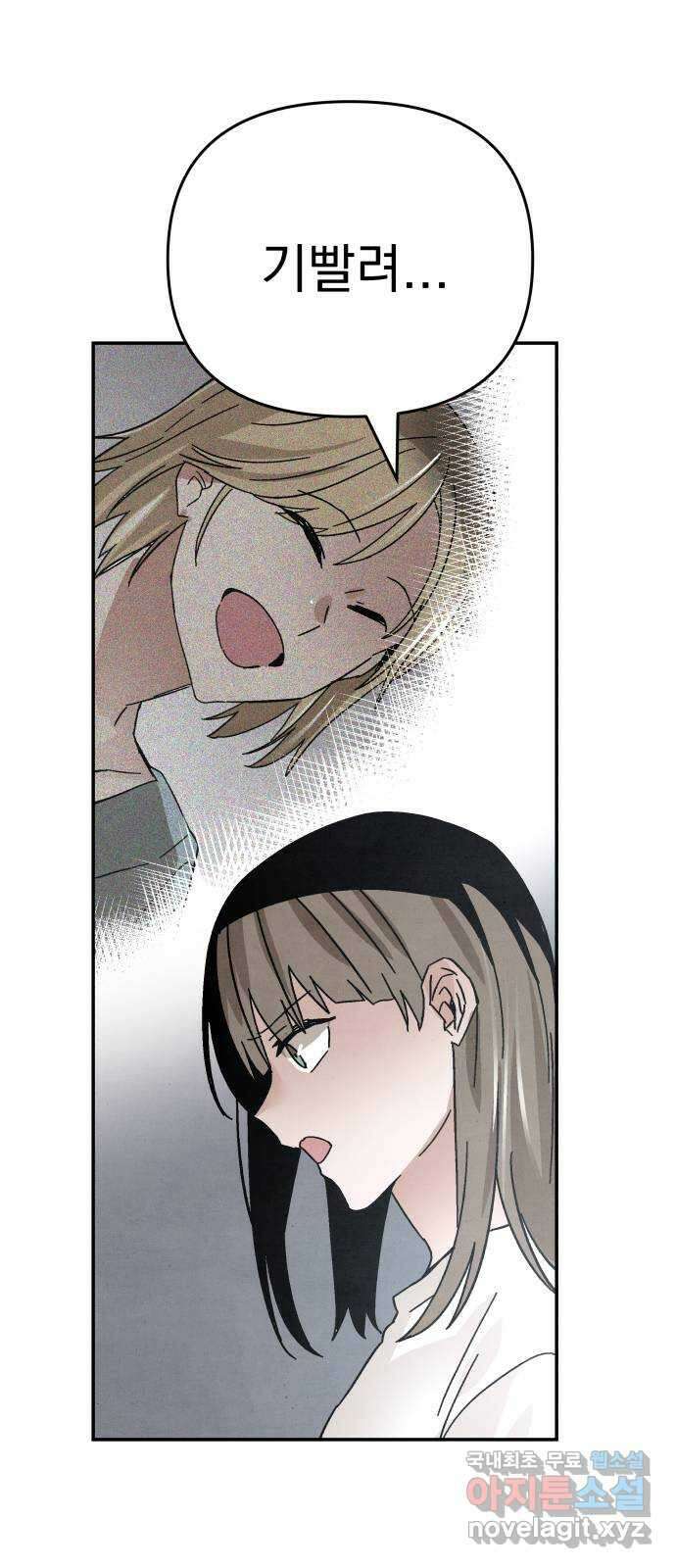네 것이었던 것 40화 6