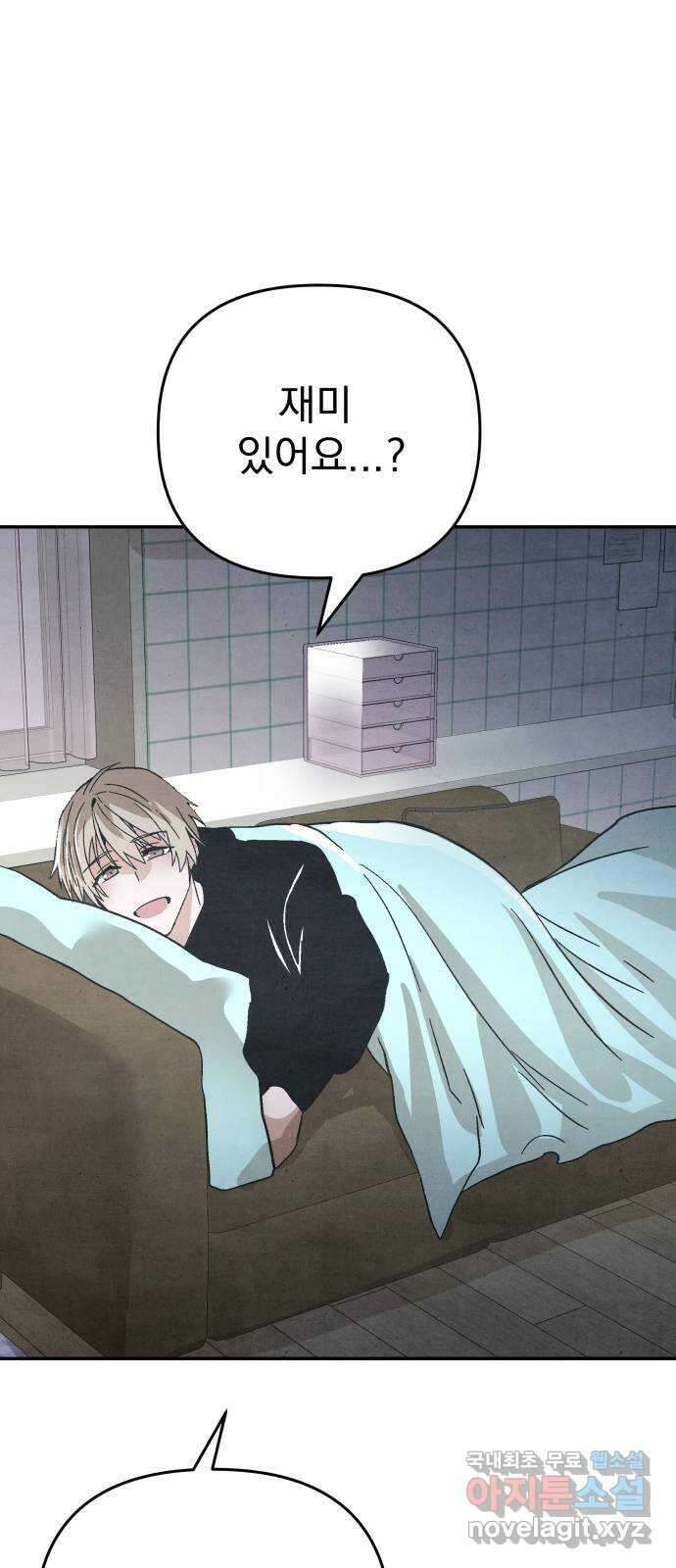 네 것이었던 것 40화 8