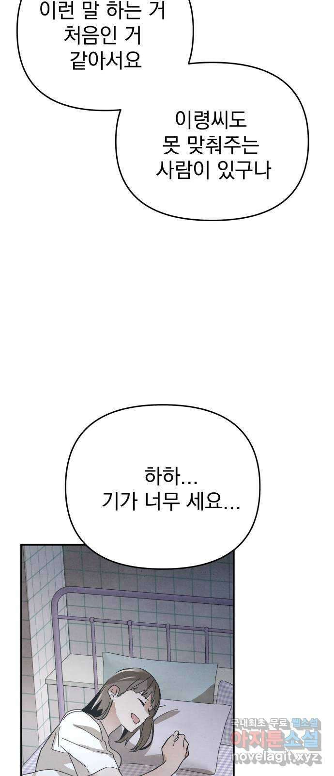 네 것이었던 것 40화 9