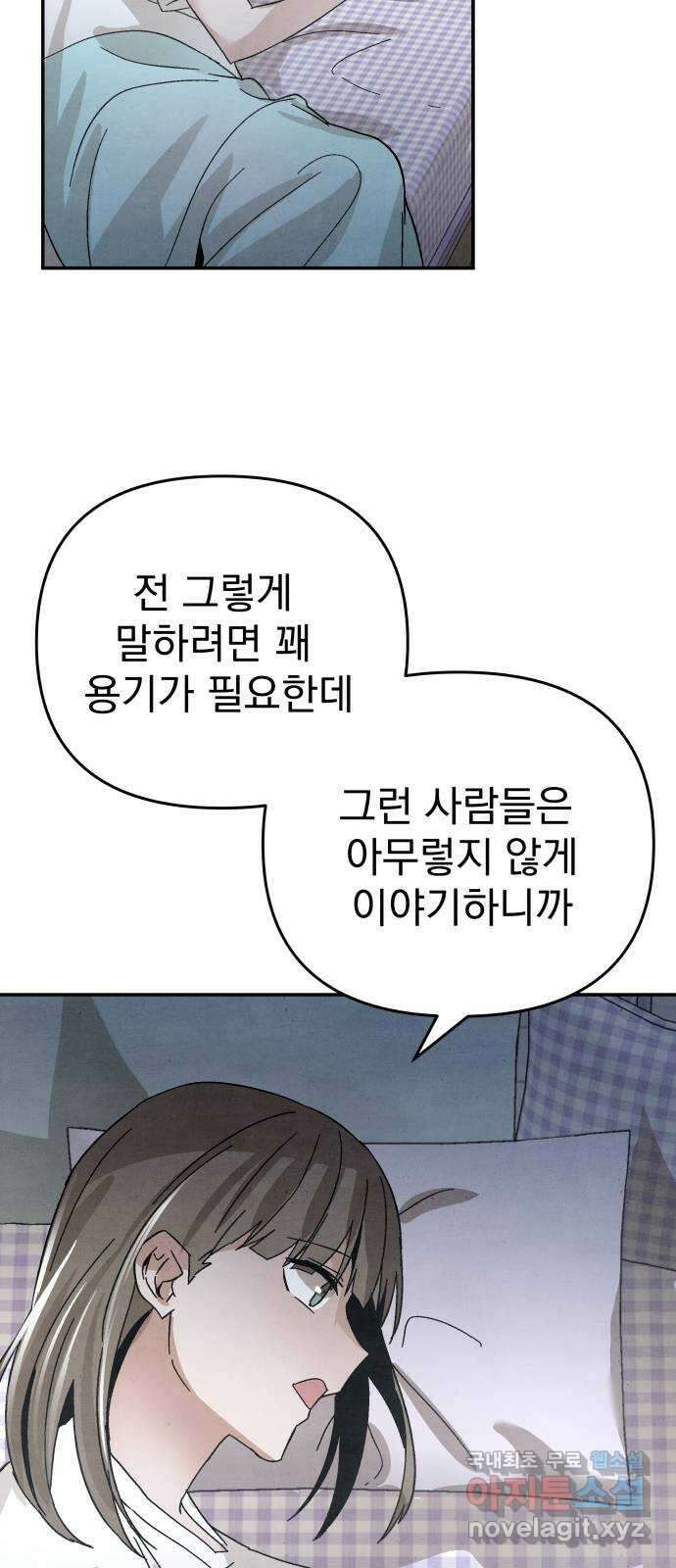 네 것이었던 것 40화 10