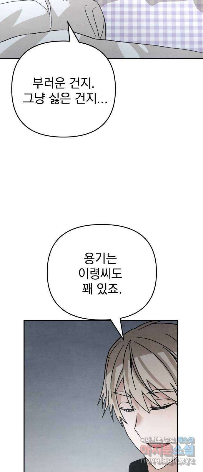 네 것이었던 것 40화 11