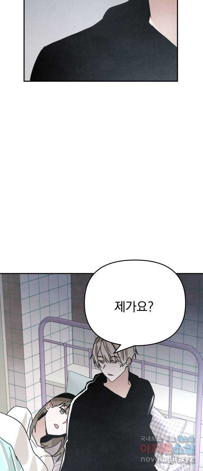 네 것이었던 것 40화 12