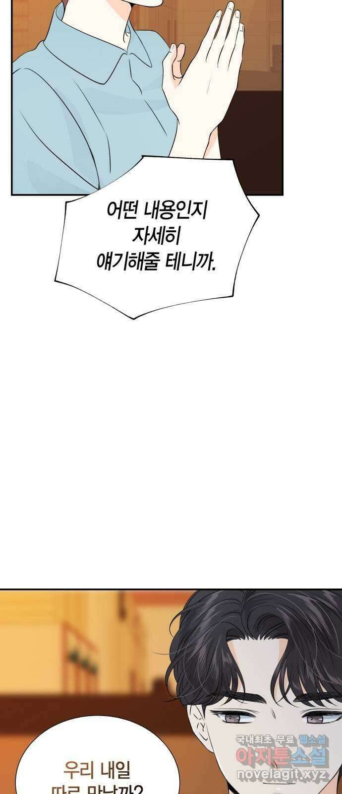 완벽한 파트너 49화 4