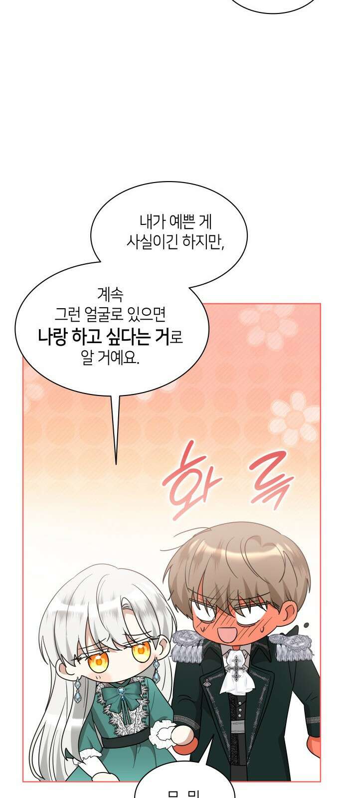 죽음을 희망합니다 20화 5