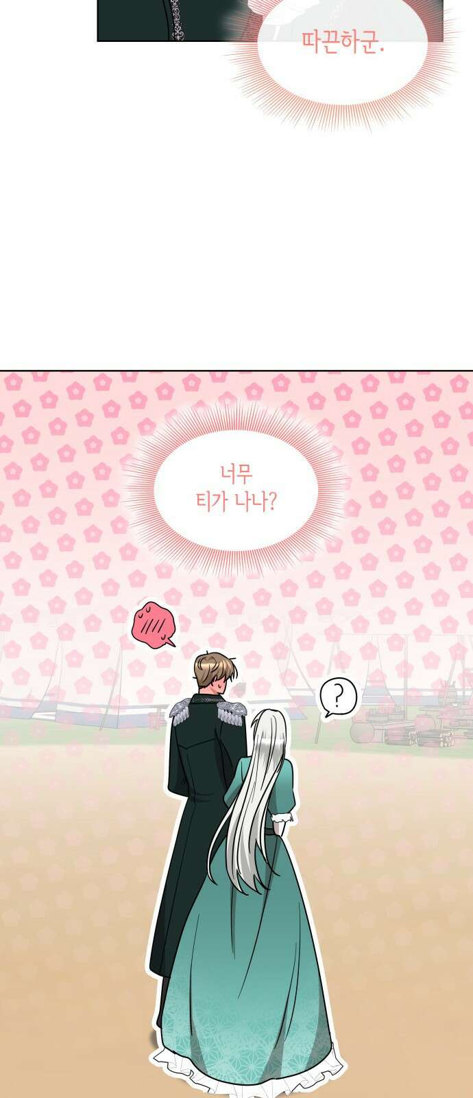 죽음을 희망합니다 20화 7