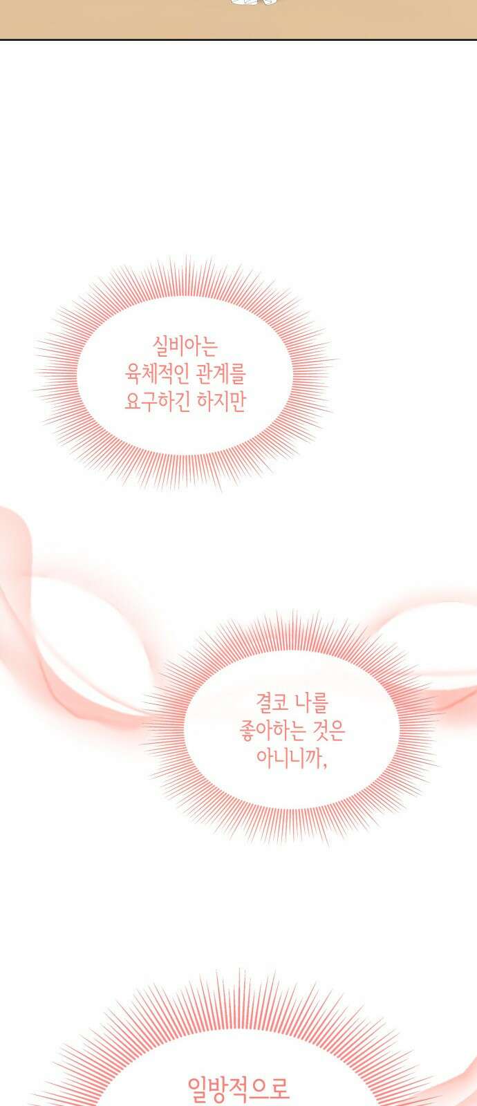 죽음을 희망합니다 20화 8
