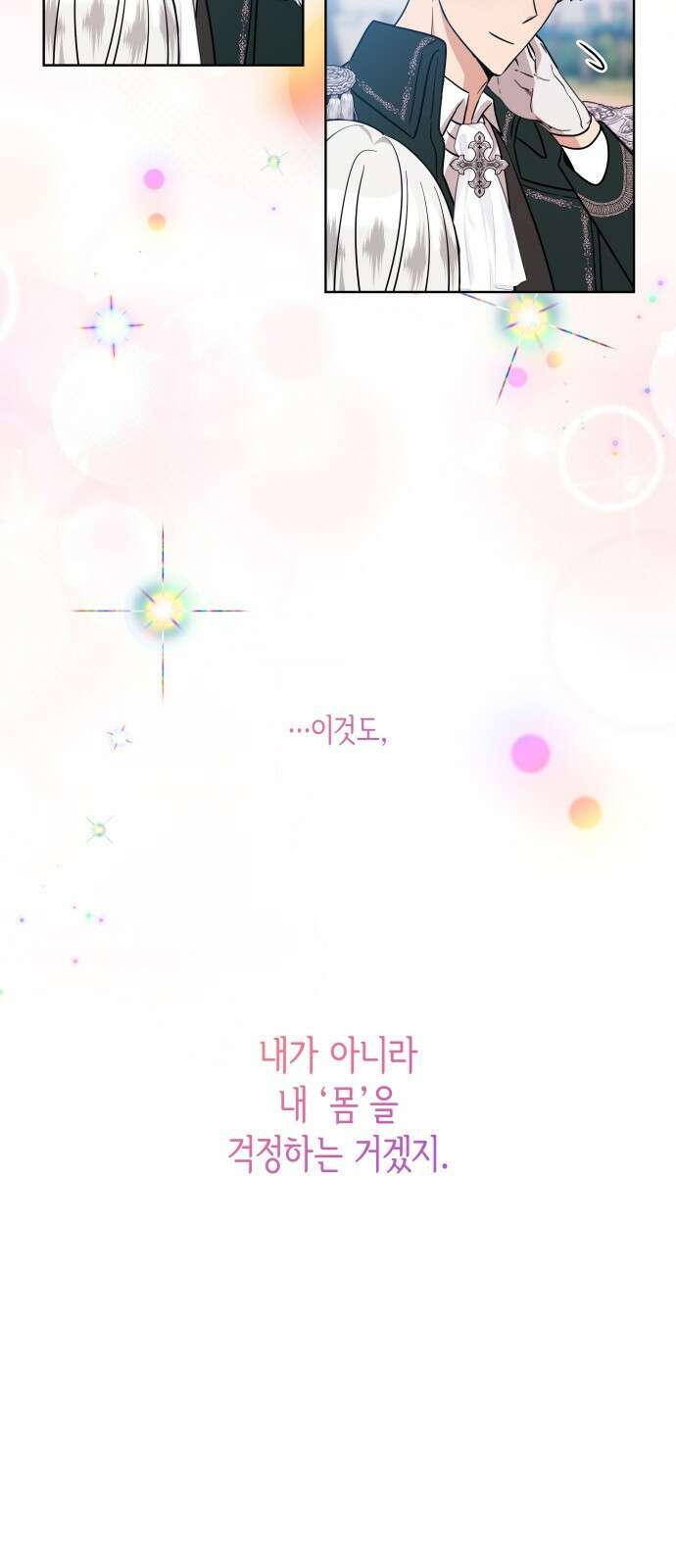 죽음을 희망합니다 20화 17