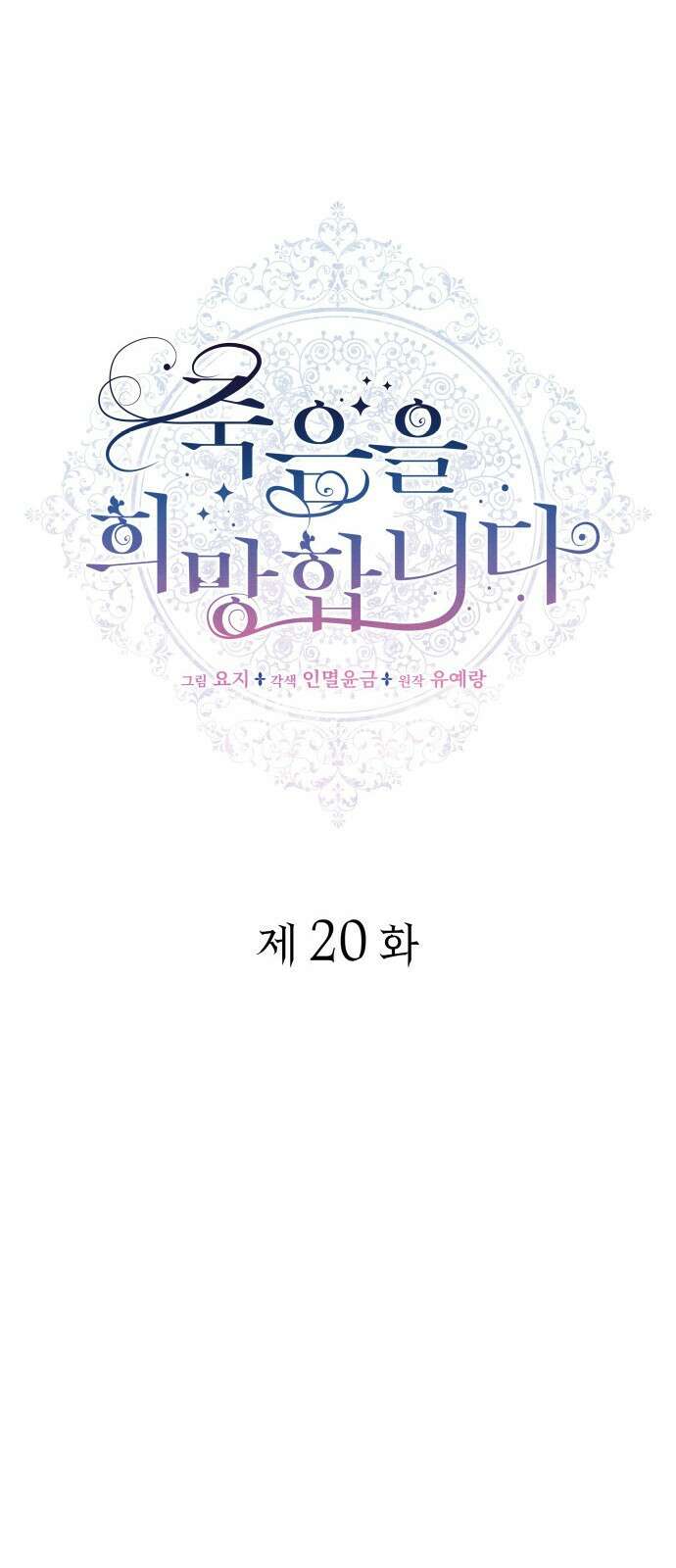 죽음을 희망합니다 20화 24