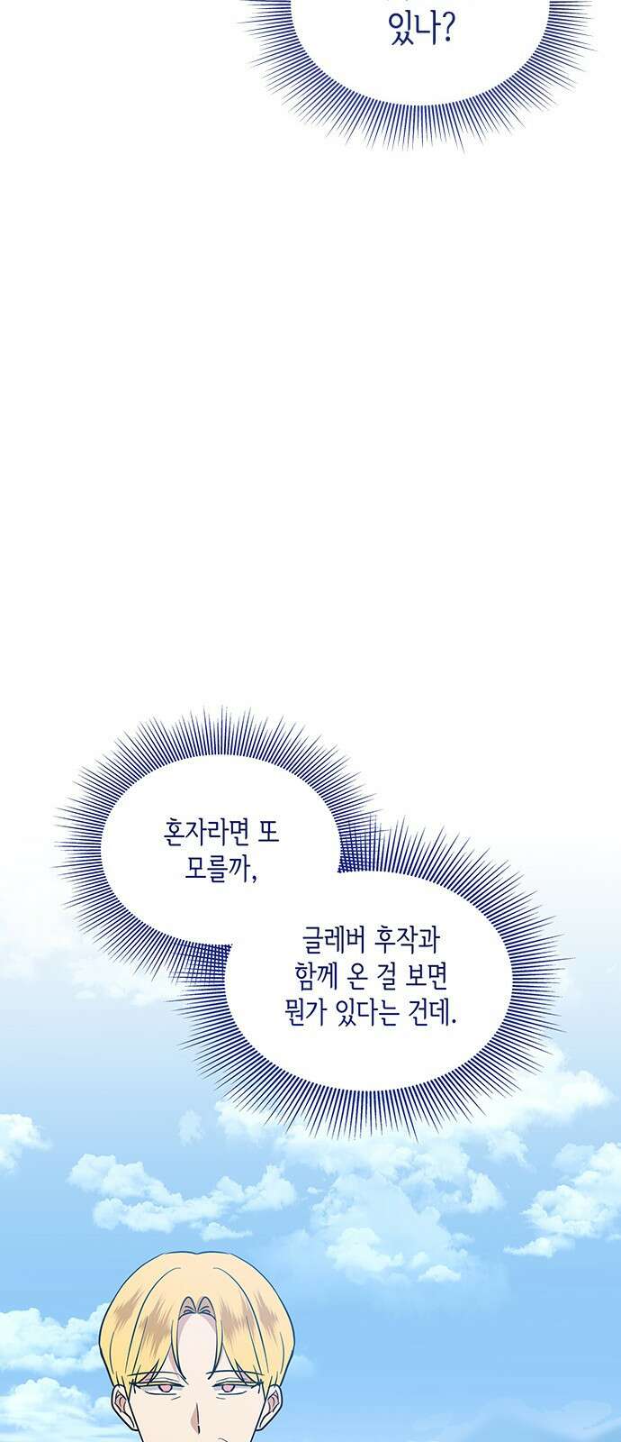 죽음을 희망합니다 20화 42
