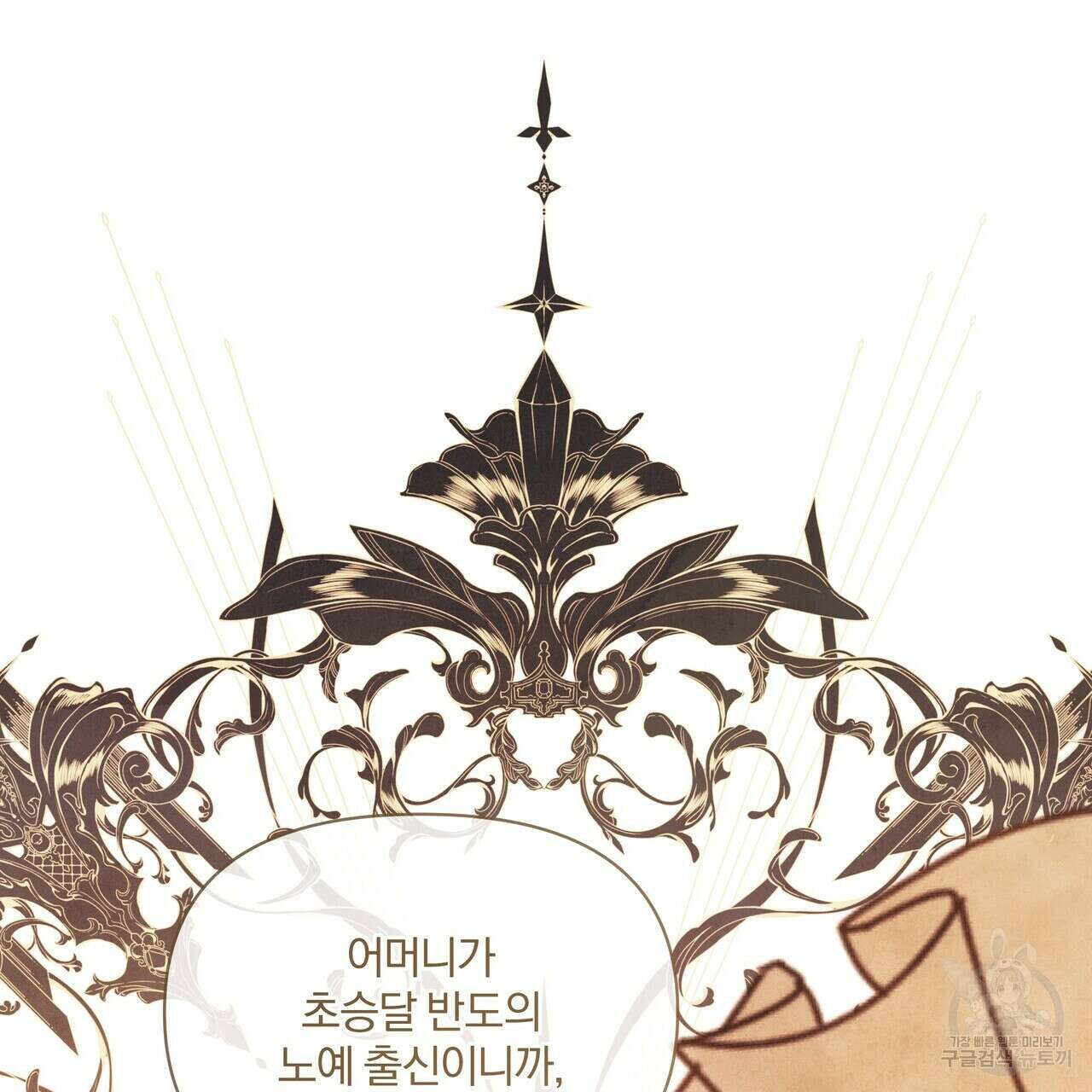 잉그람의 등불 40화 7