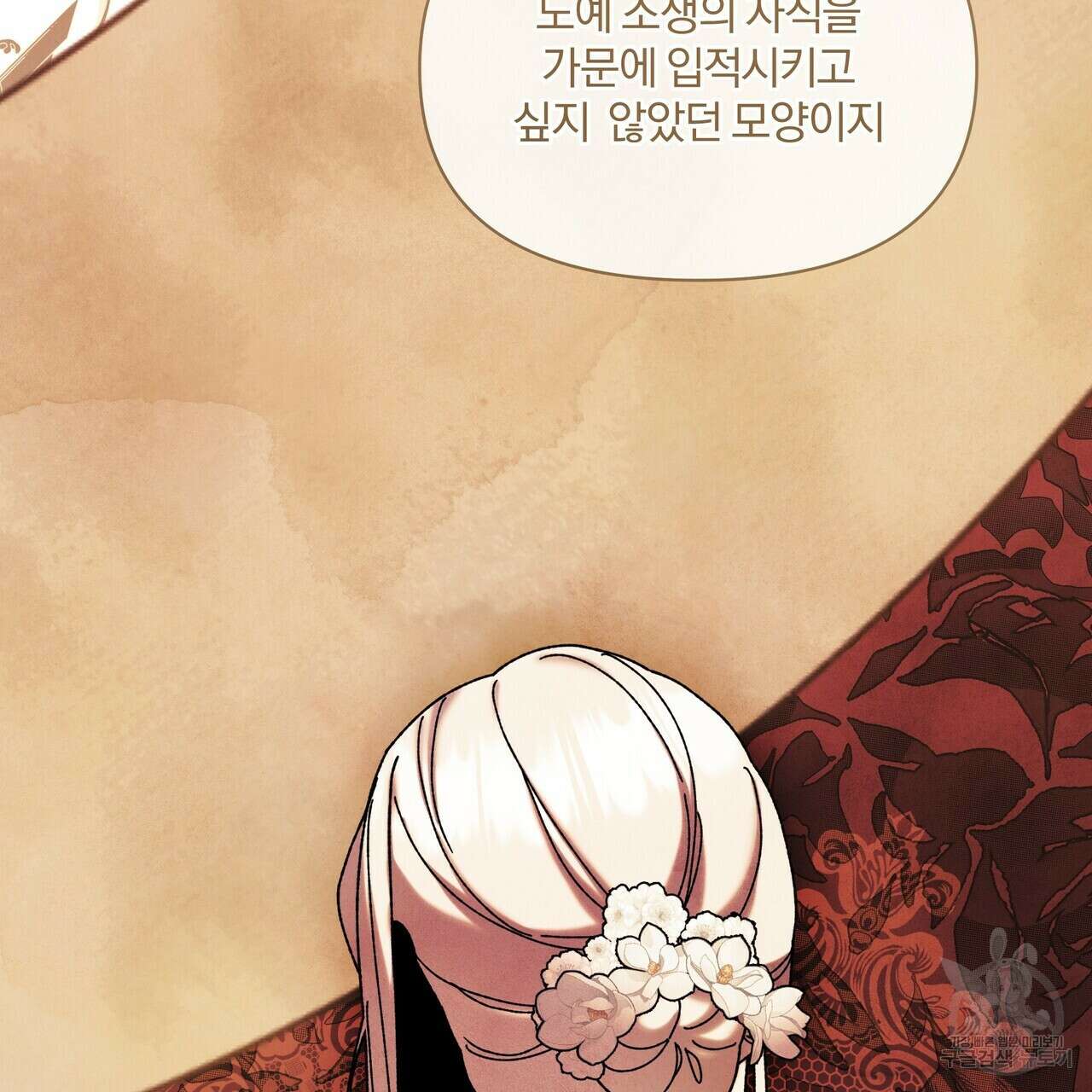 잉그람의 등불 40화 9