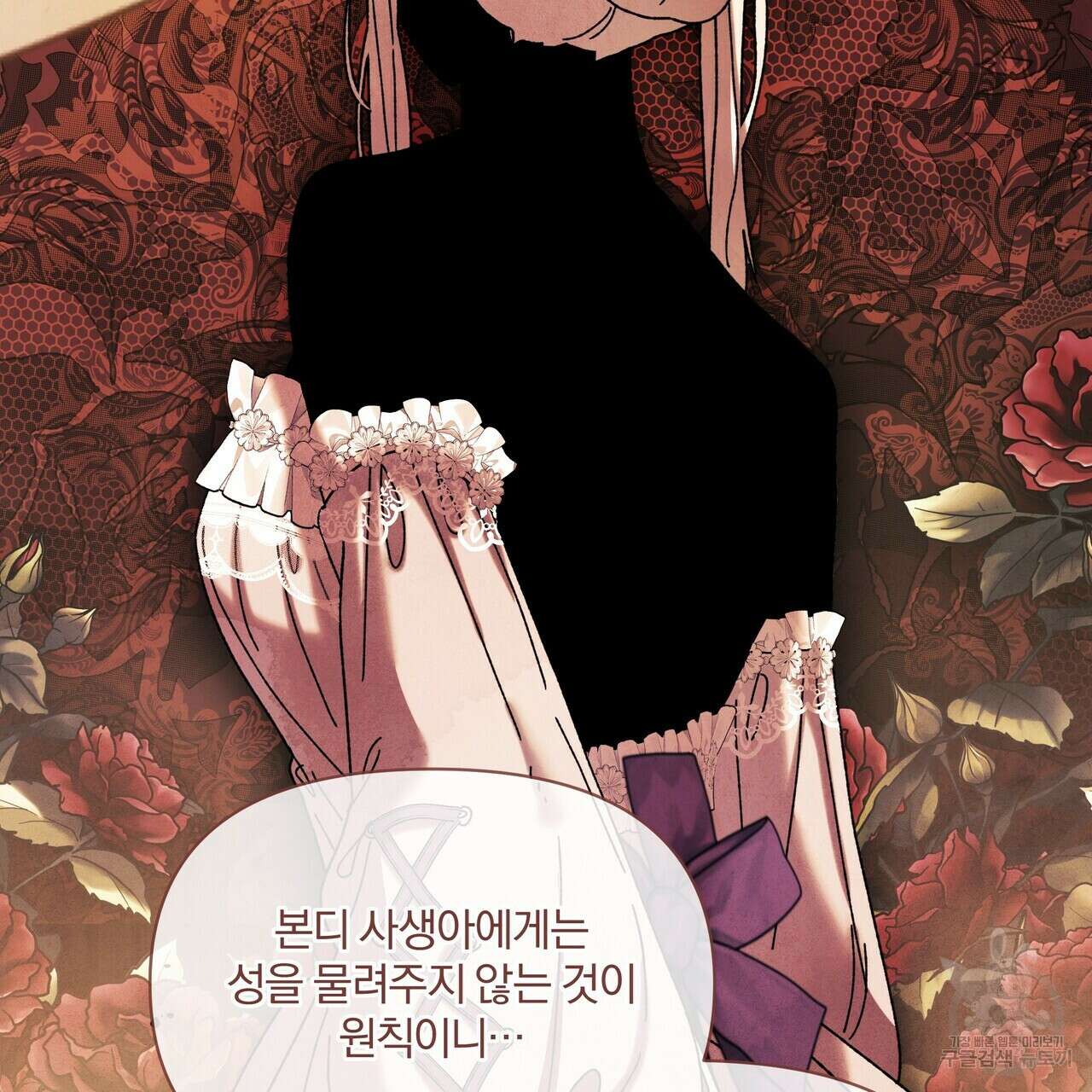 잉그람의 등불 40화 10