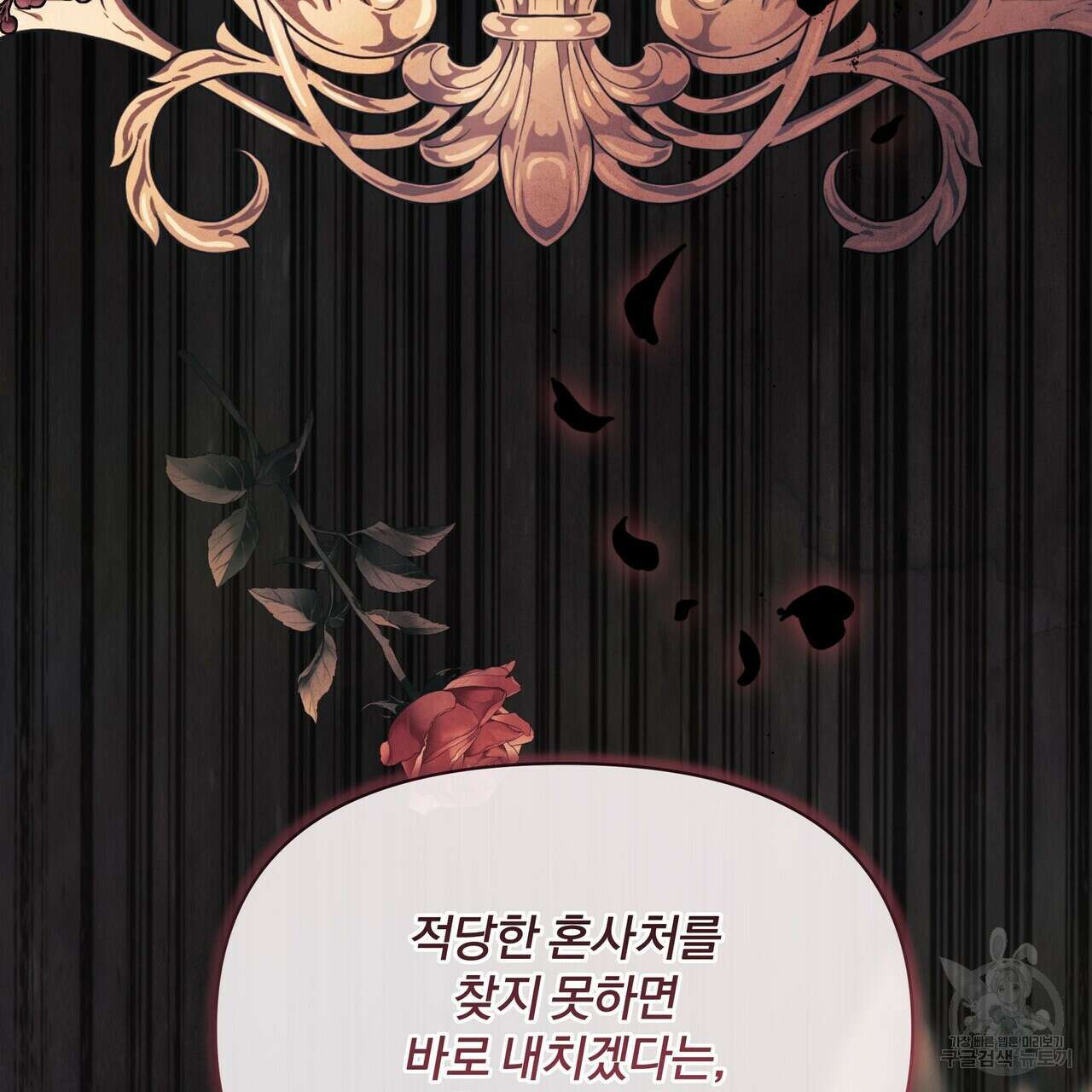 잉그람의 등불 40화 12
