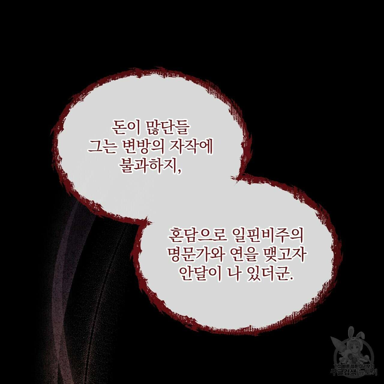 잉그람의 등불 40화 14