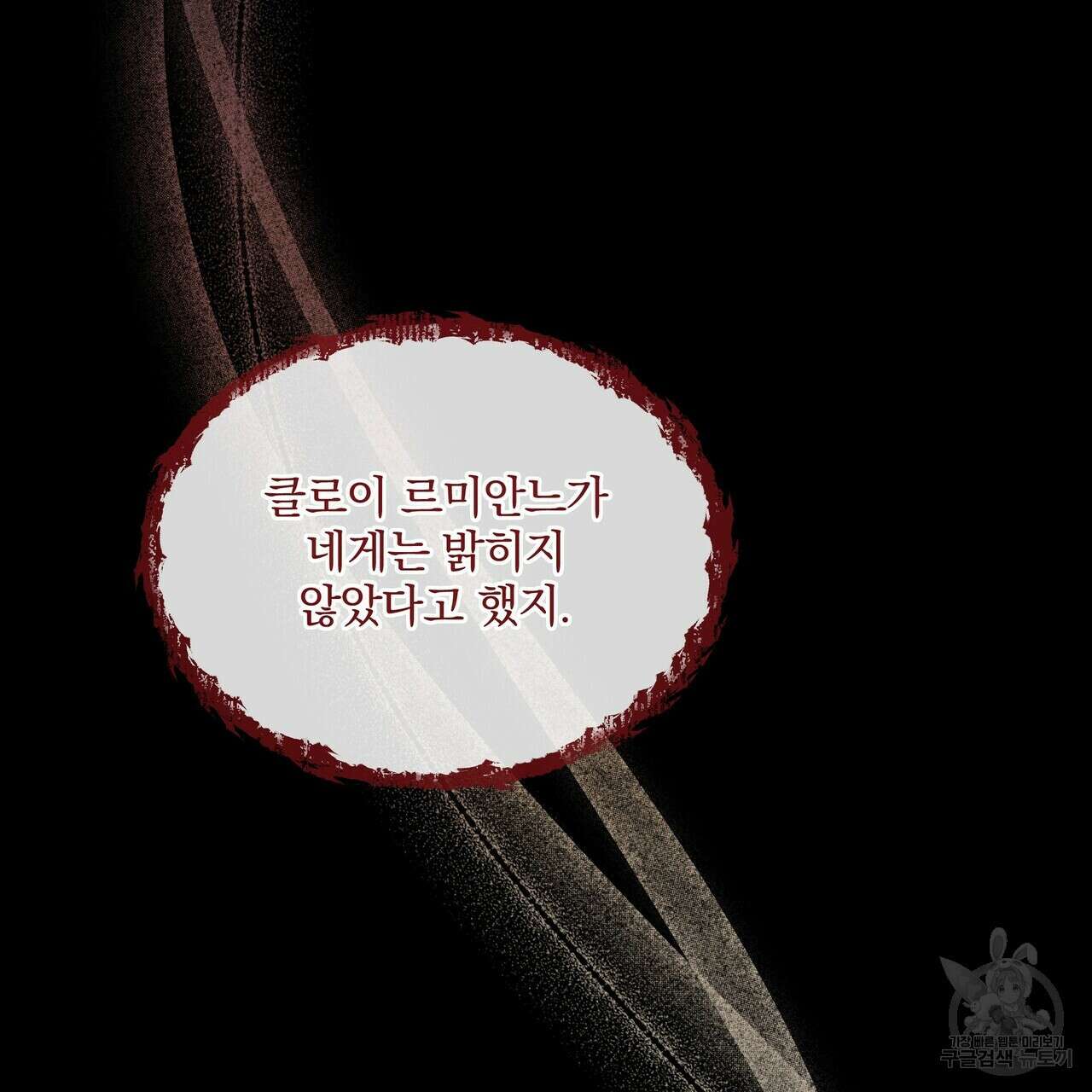잉그람의 등불 40화 15
