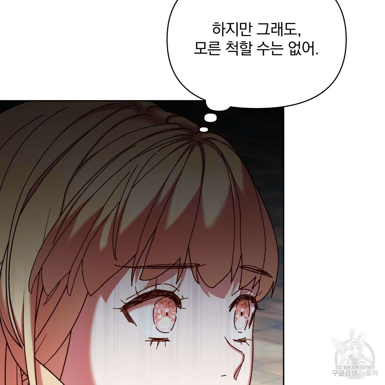 잉그람의 등불 40화 19