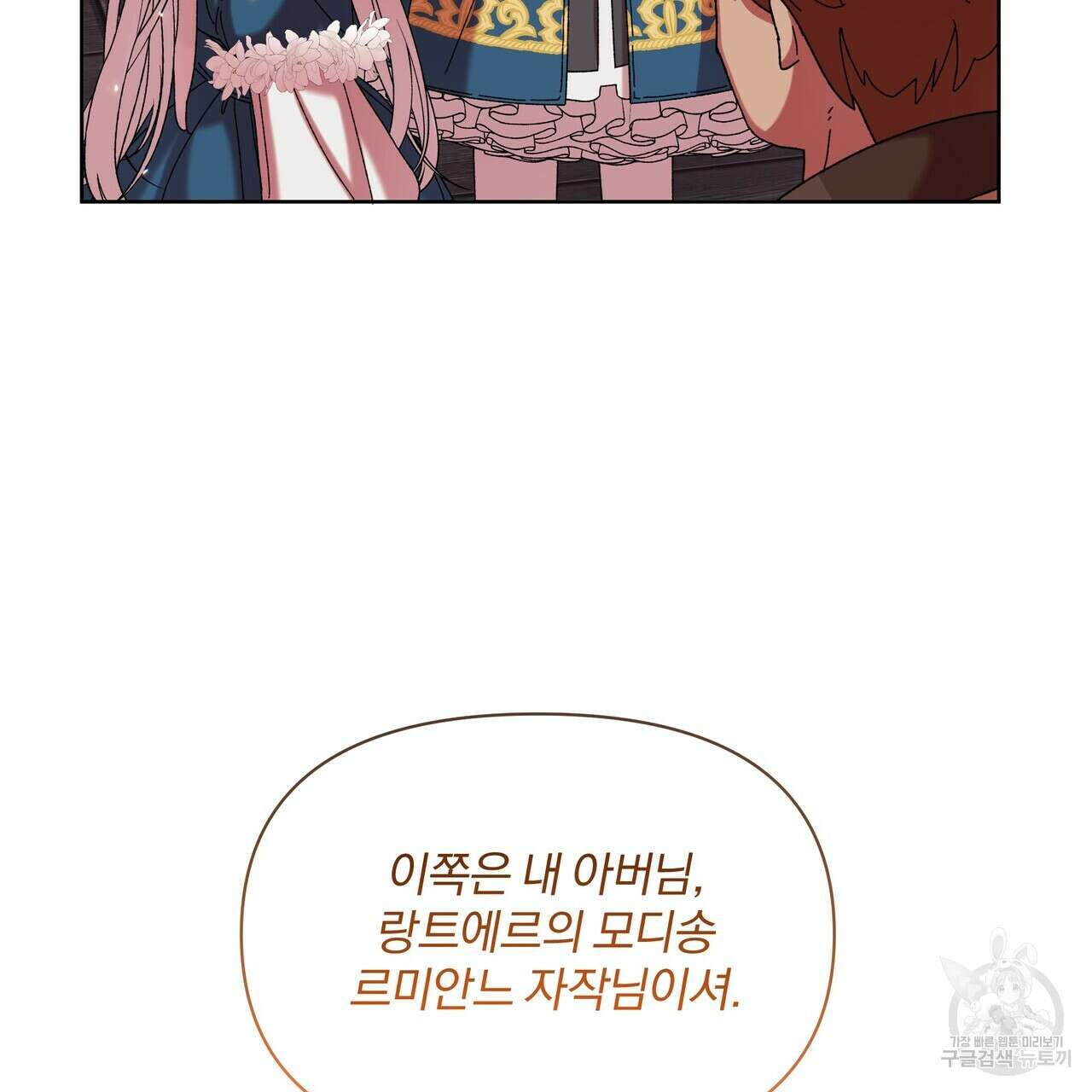 잉그람의 등불 40화 29