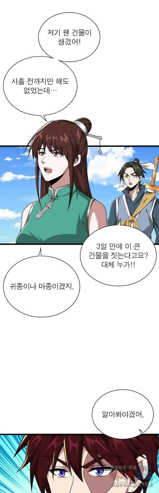 일검독존 153화 2
