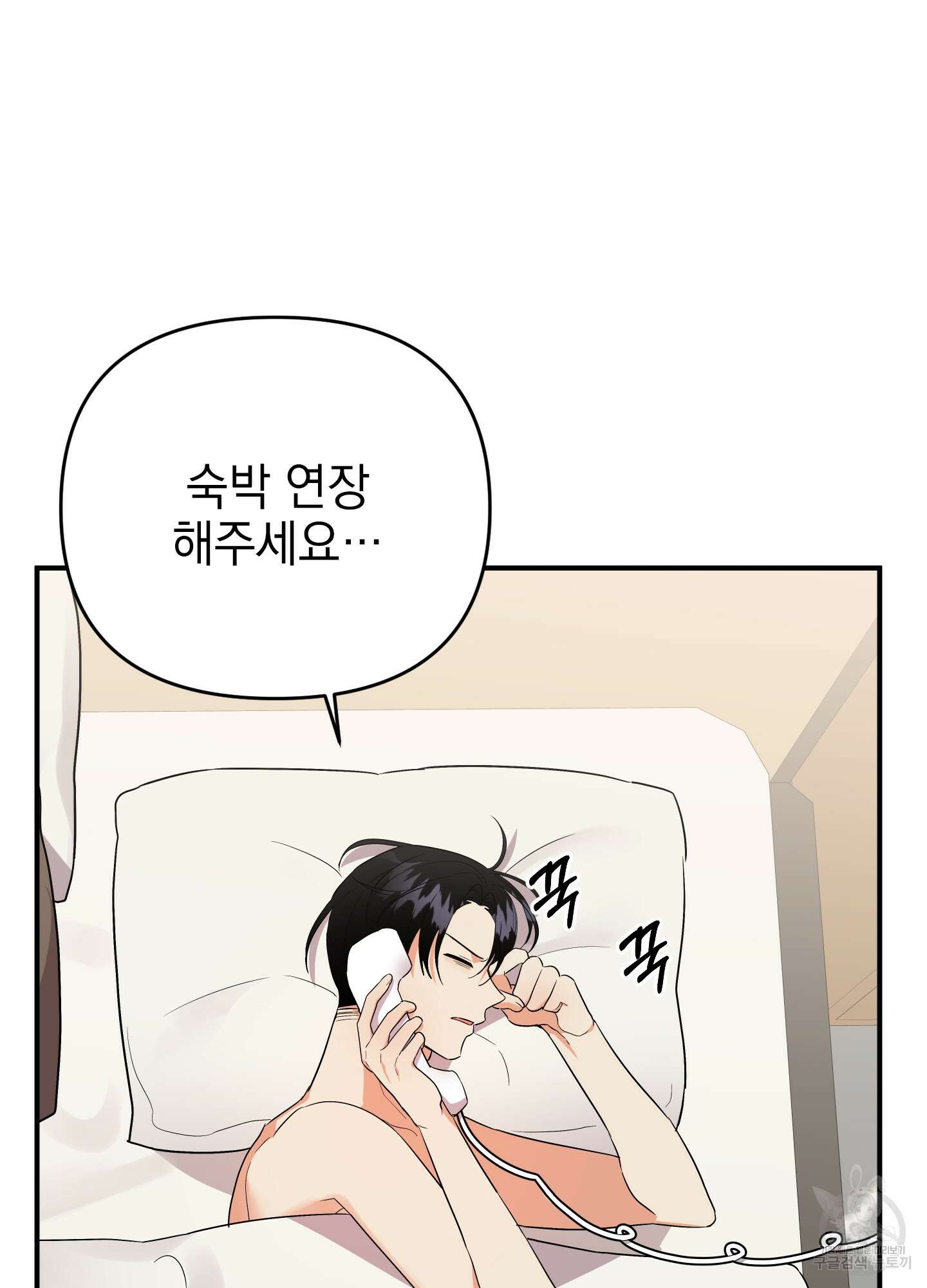 나의 망한 XXX 46화 7