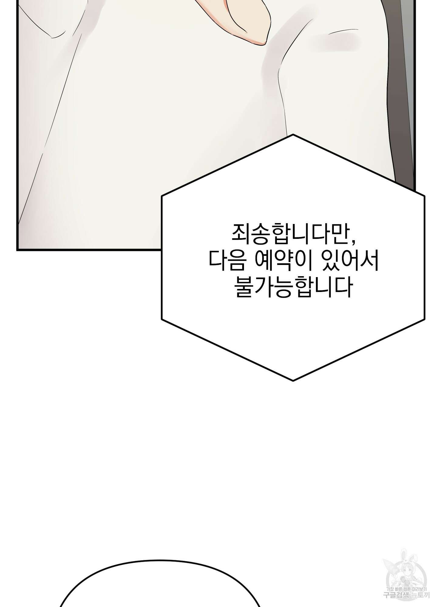 나의 망한 XXX 46화 8