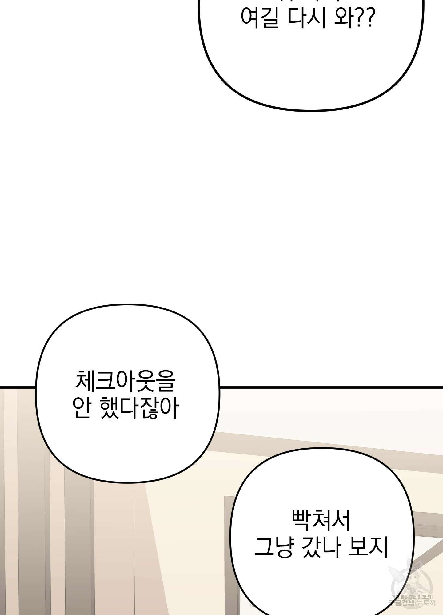 나의 망한 XXX 46화 14