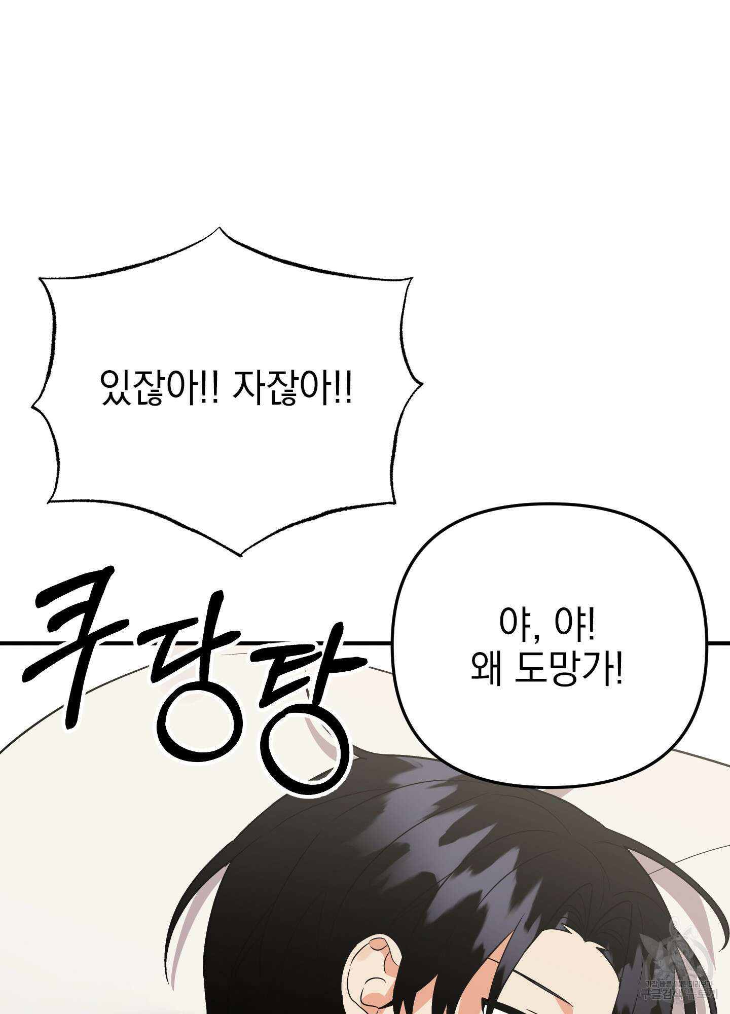 나의 망한 XXX 46화 19