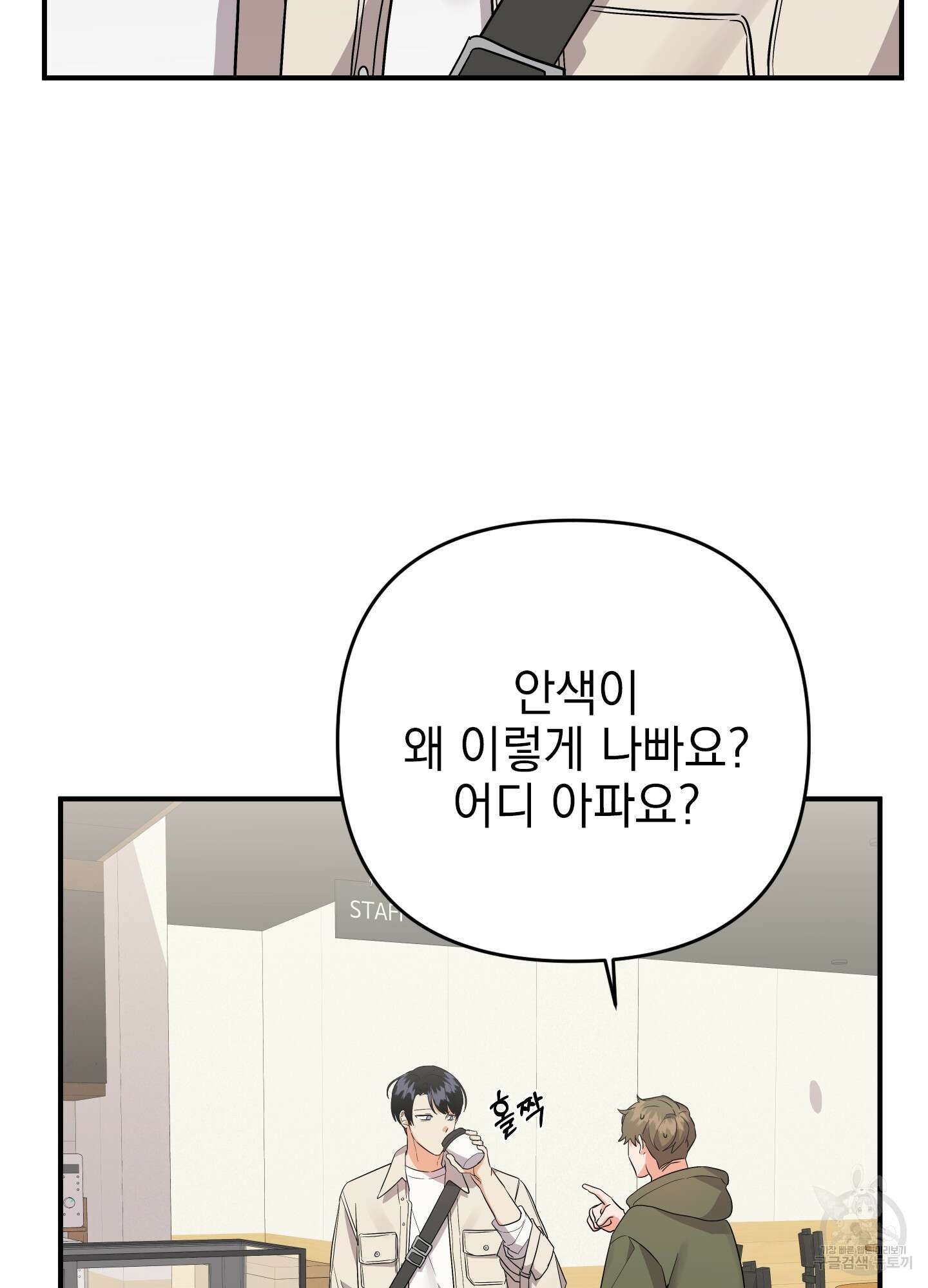 나의 망한 XXX 46화 28