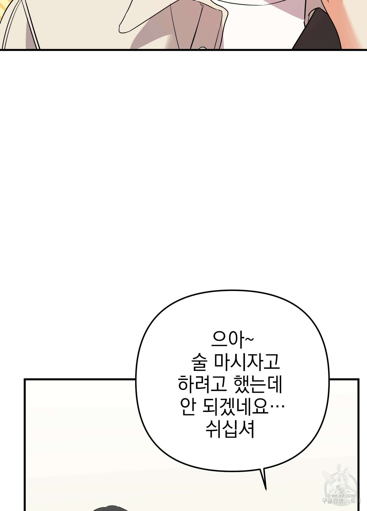 나의 망한 XXX 46화 31