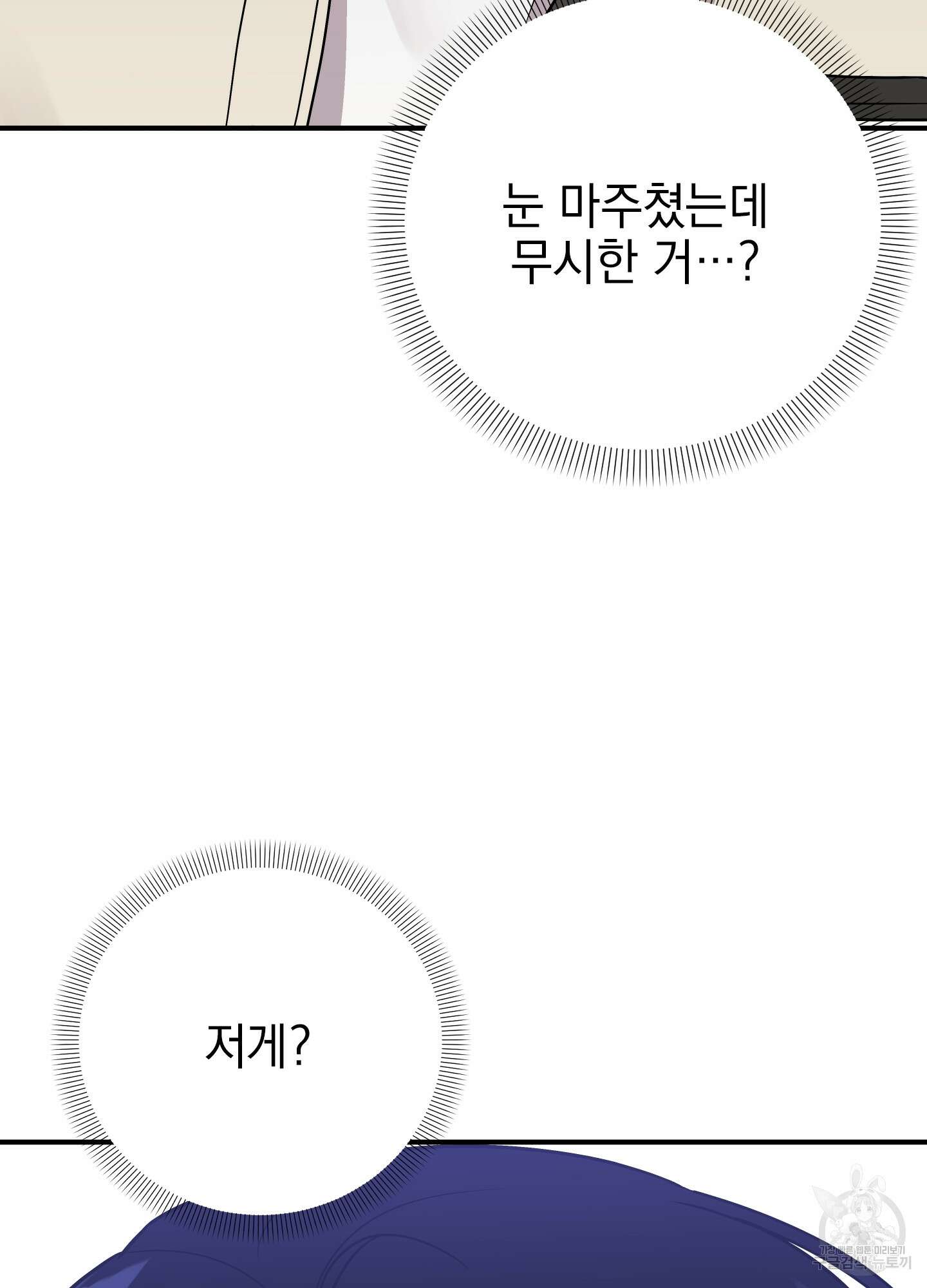 나의 망한 XXX 46화 46
