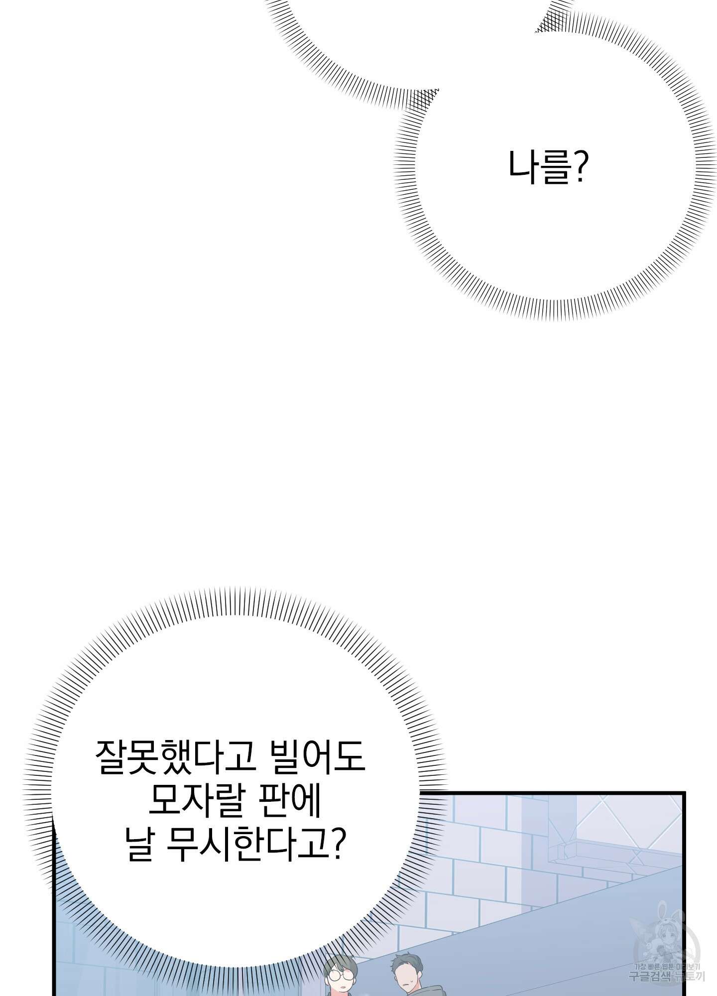 나의 망한 XXX 46화 48