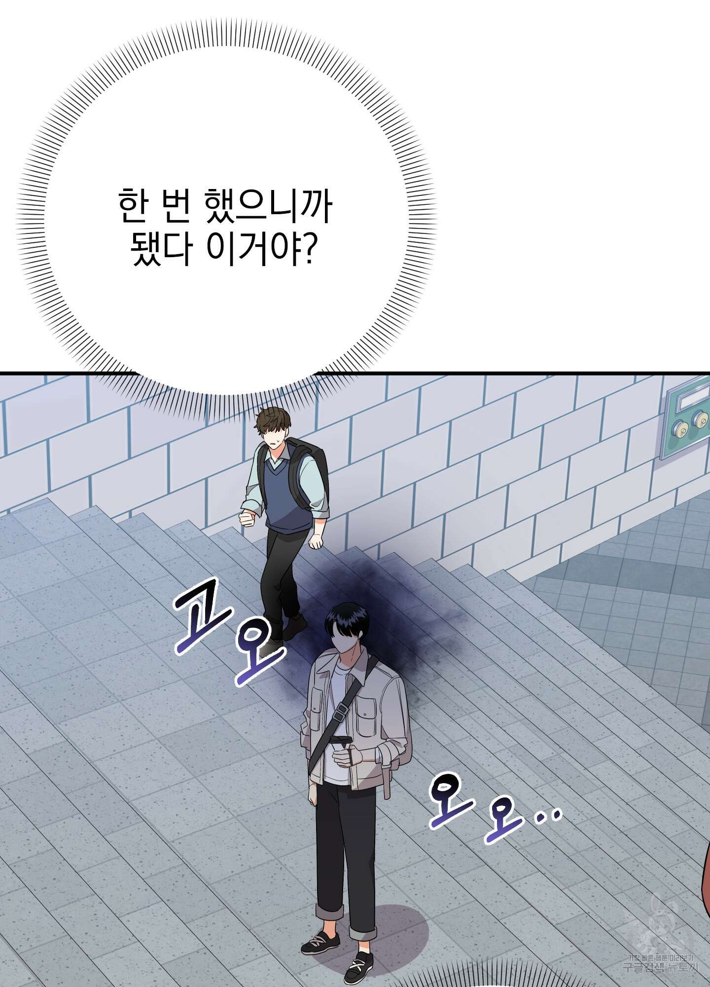 나의 망한 XXX 46화 50