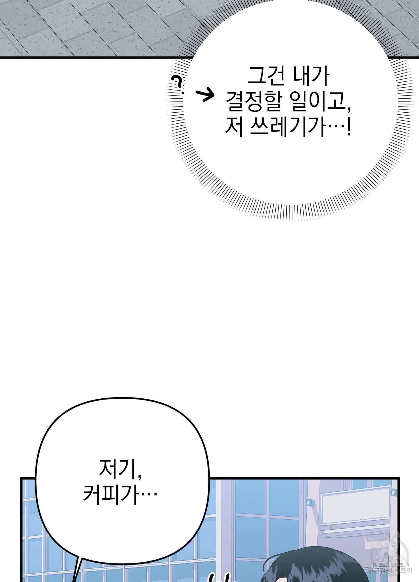 나의 망한 XXX 46화 51