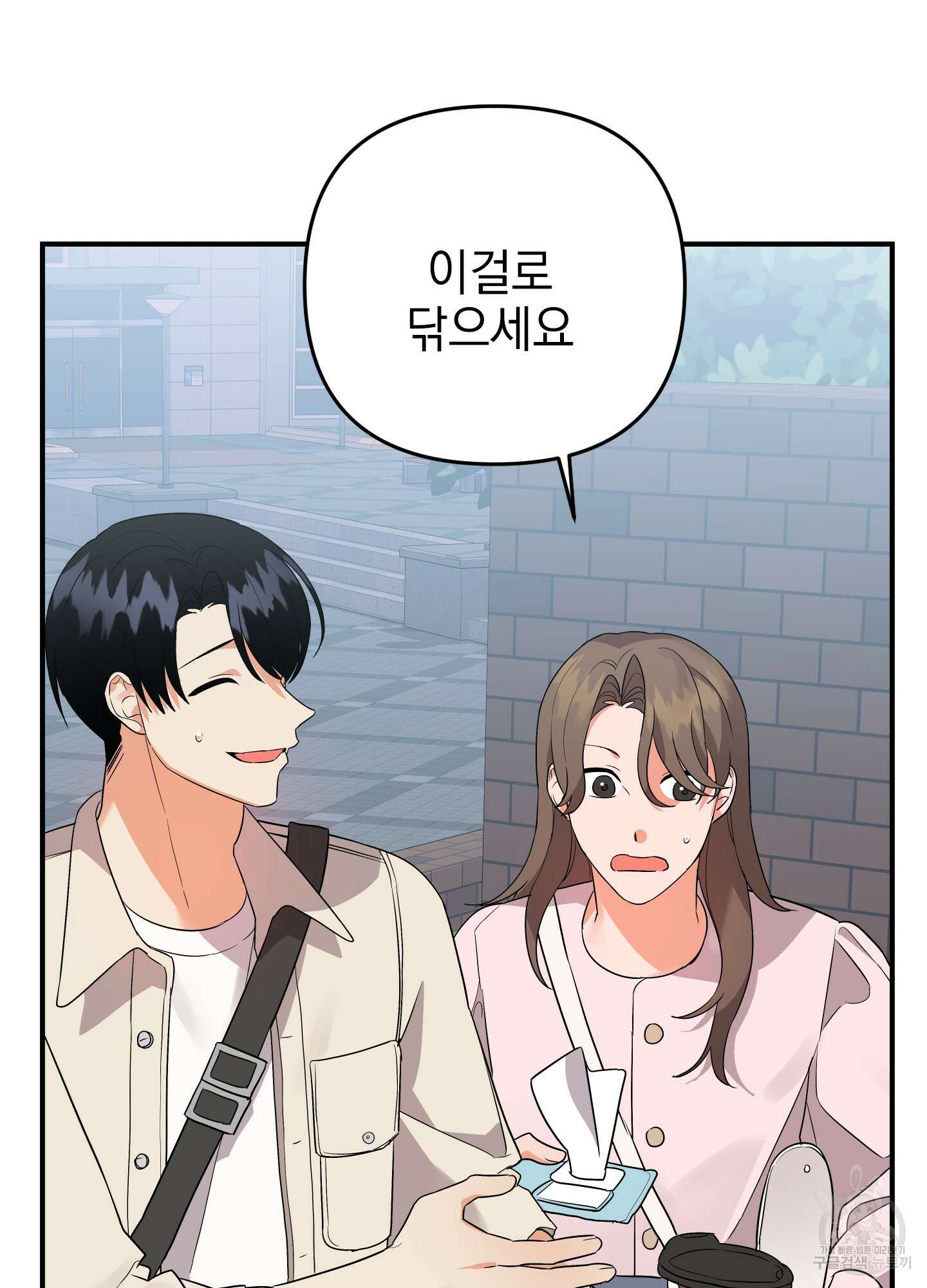 나의 망한 XXX 46화 53