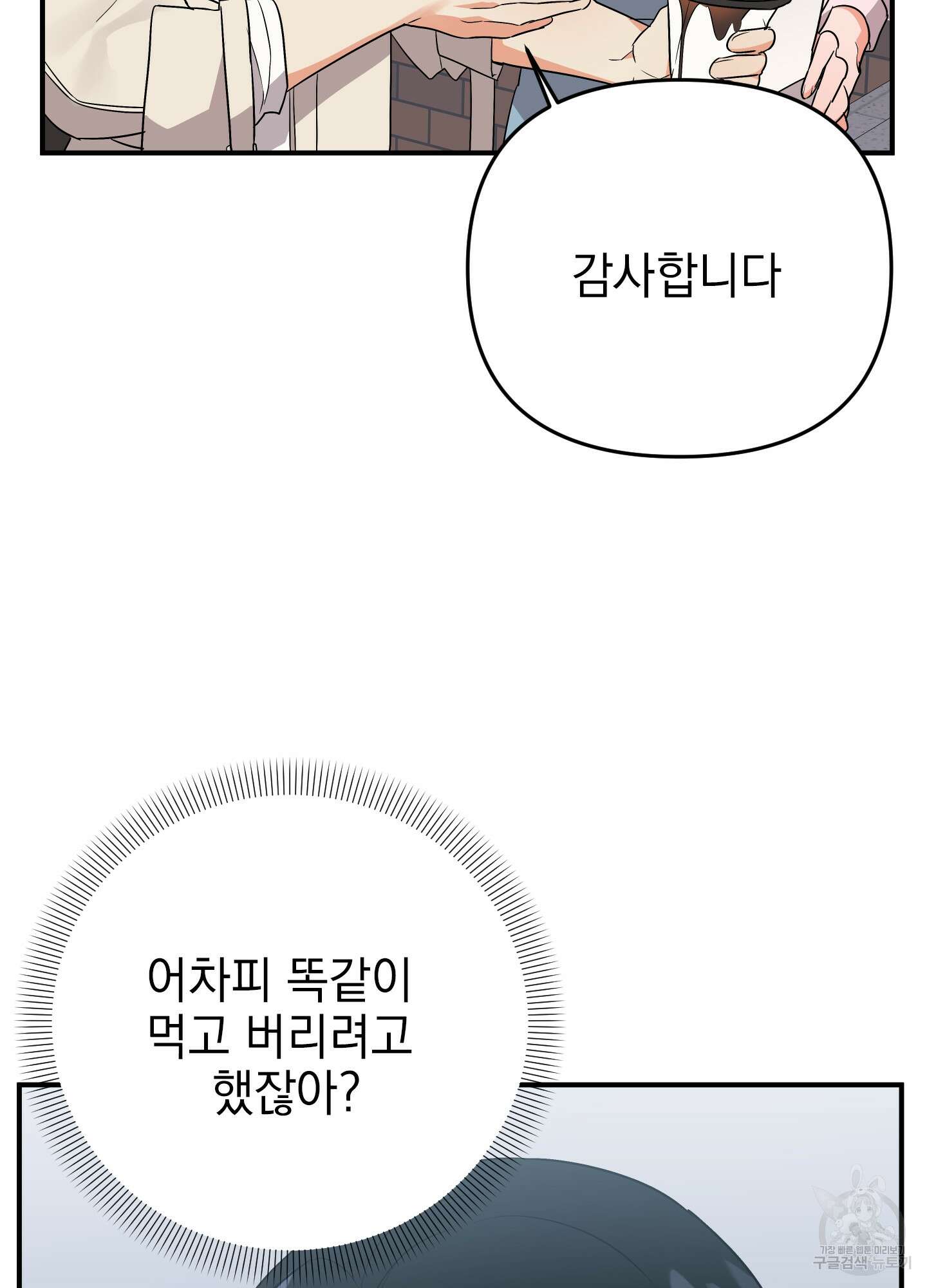 나의 망한 XXX 46화 54