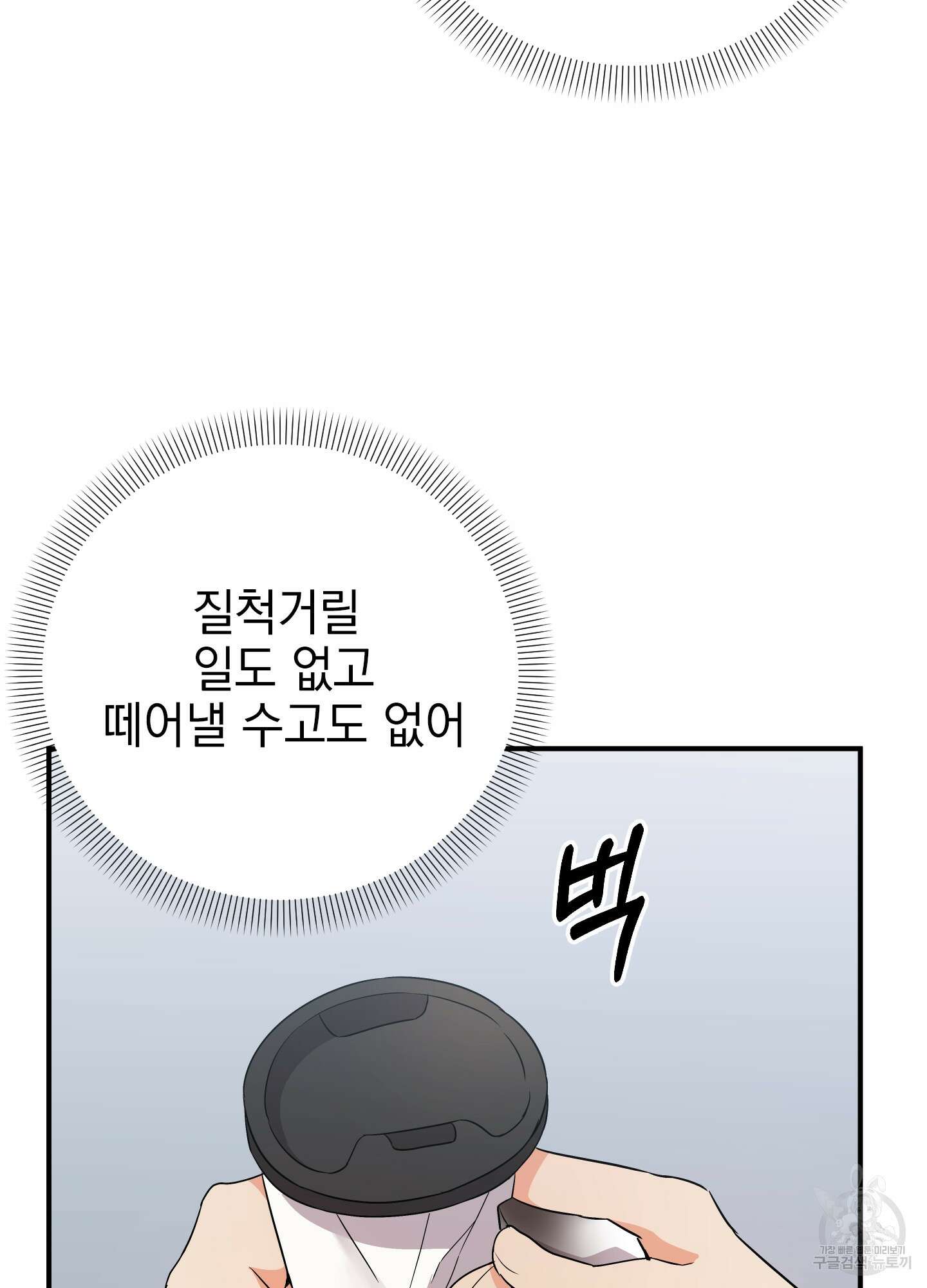 나의 망한 XXX 46화 56