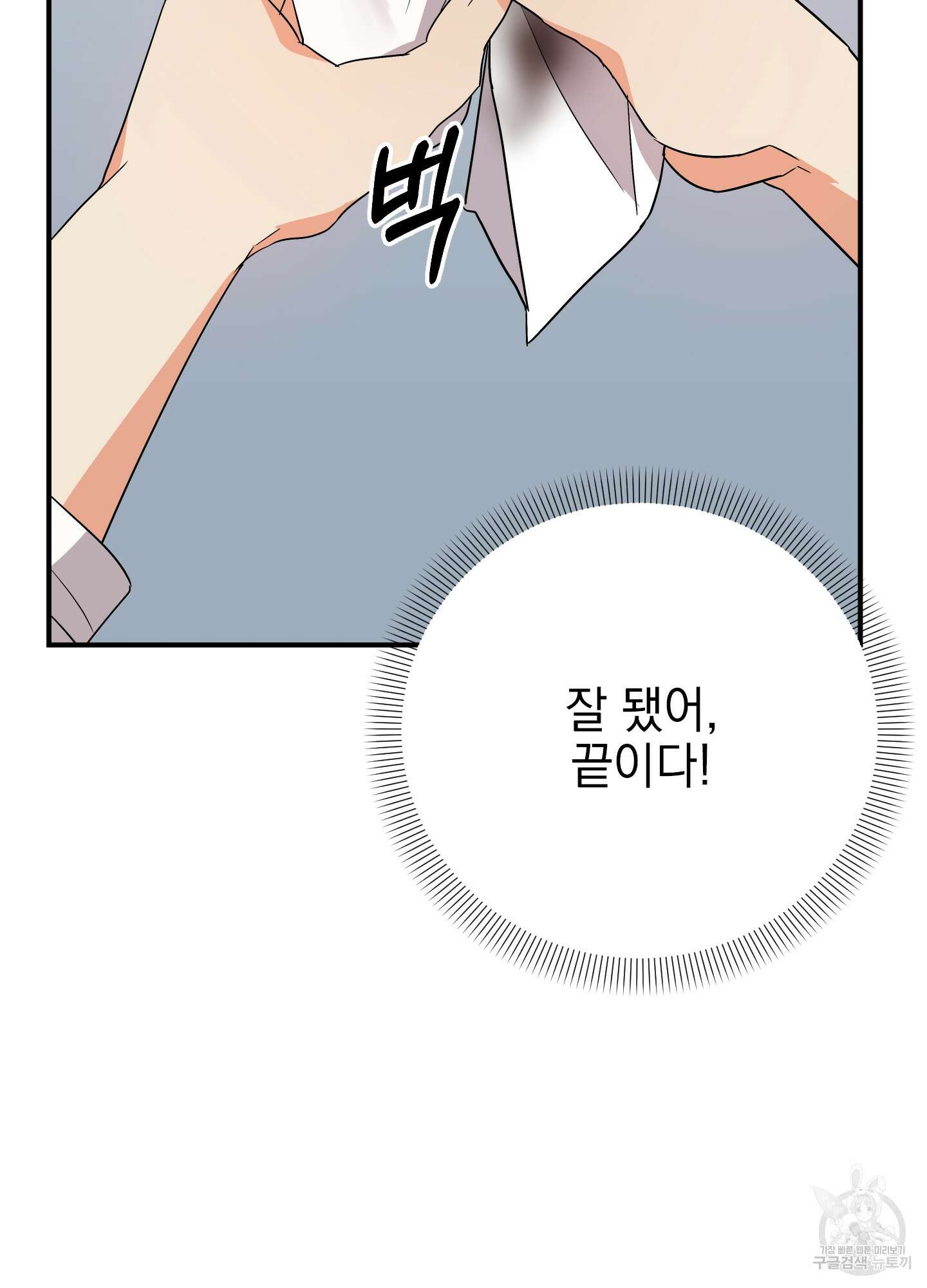 나의 망한 XXX 46화 57