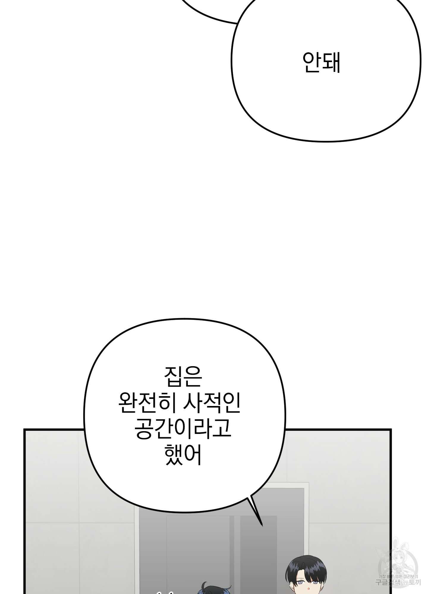 나의 망한 XXX 46화 70
