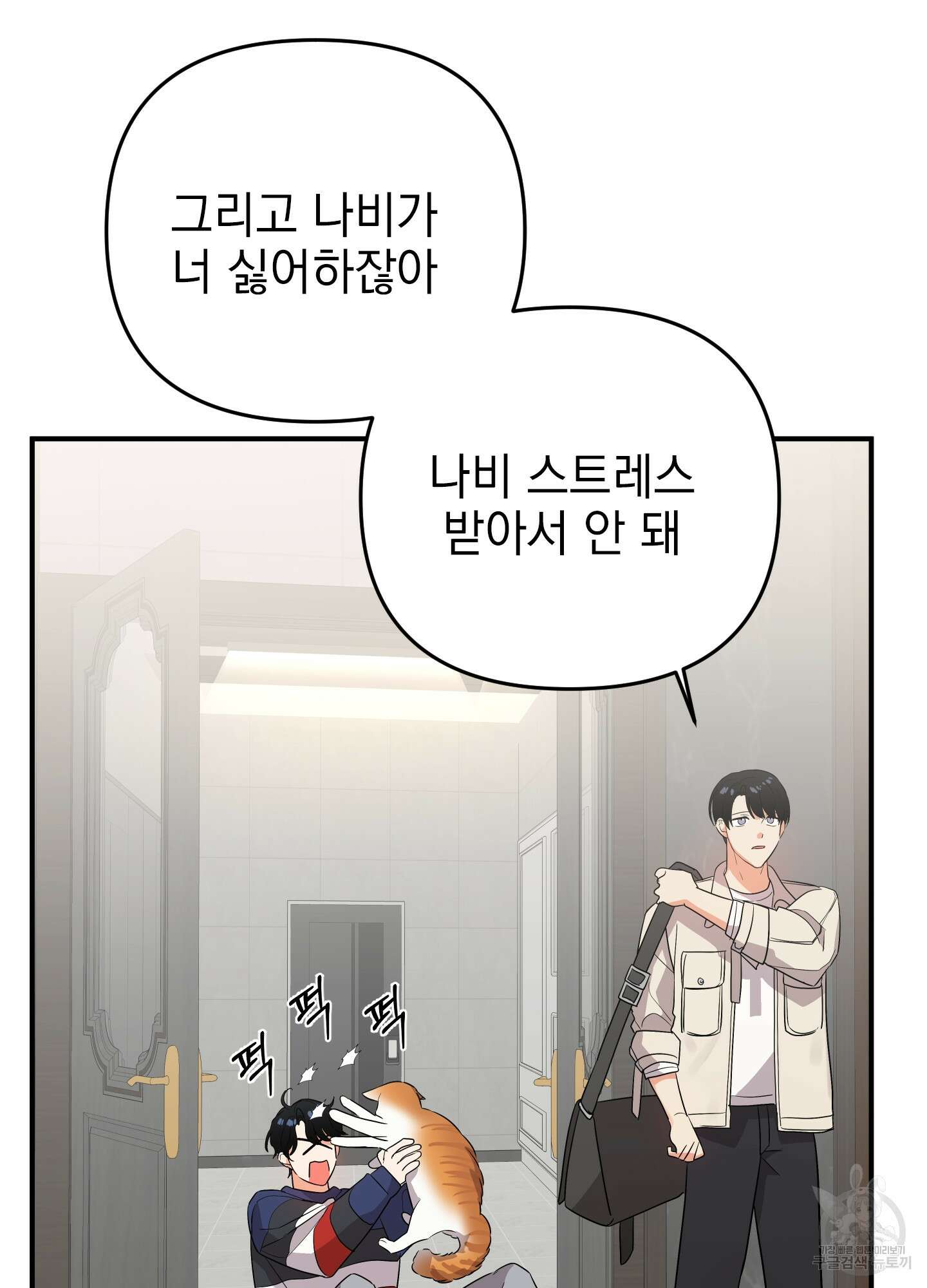 나의 망한 XXX 46화 75