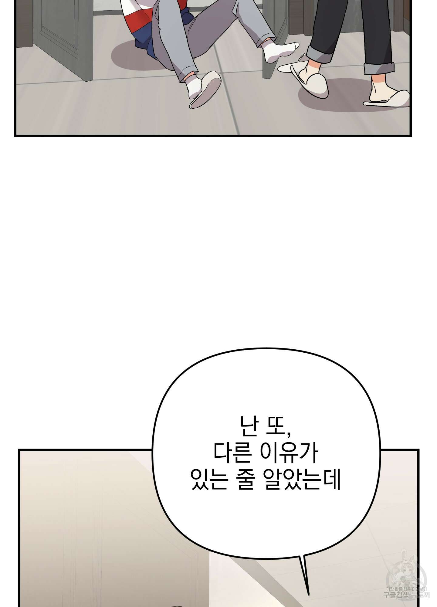 나의 망한 XXX 46화 76