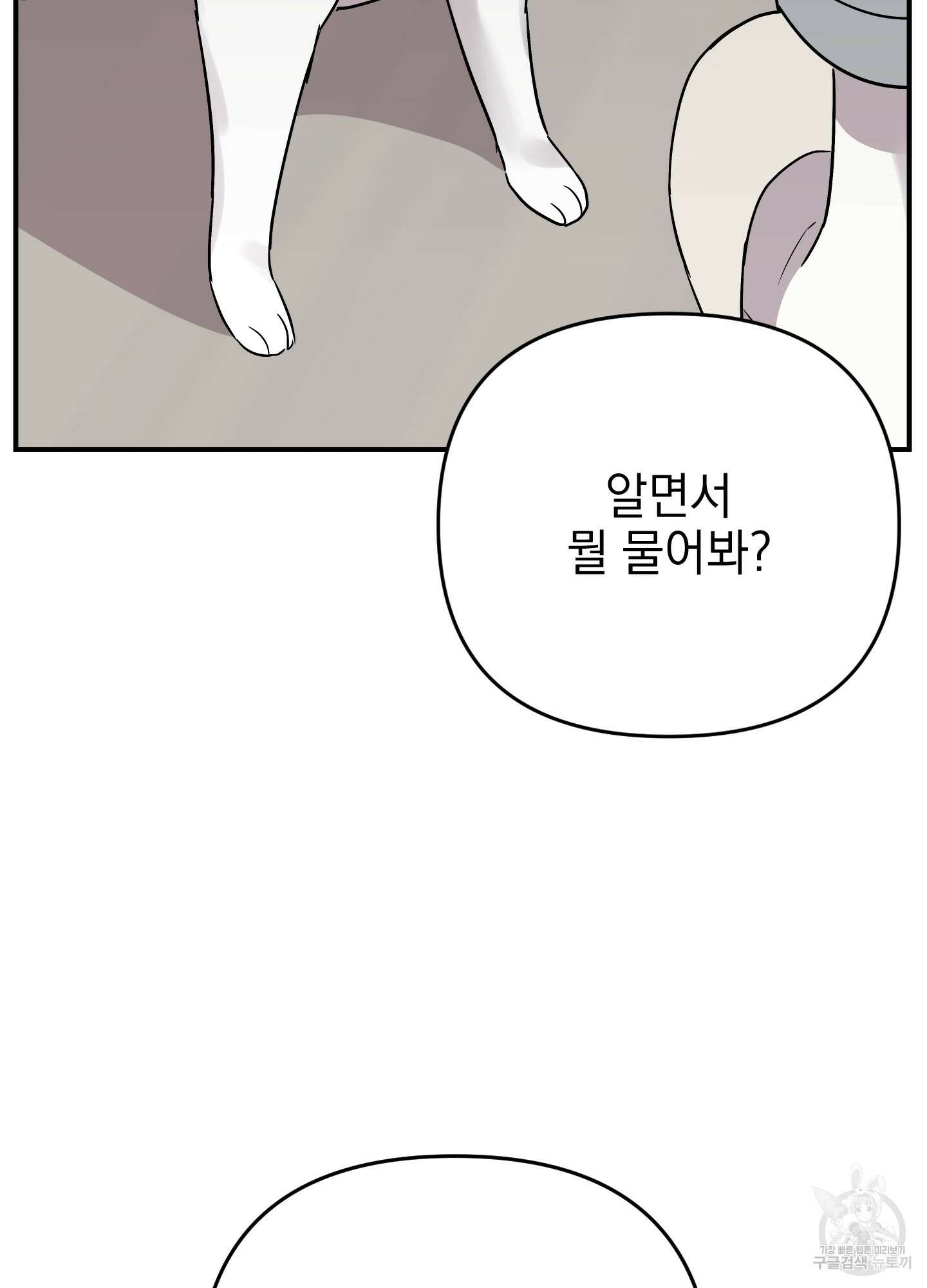 나의 망한 XXX 46화 87