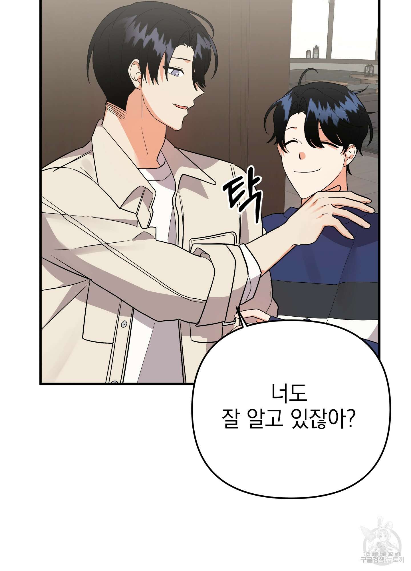 나의 망한 XXX 47화 7