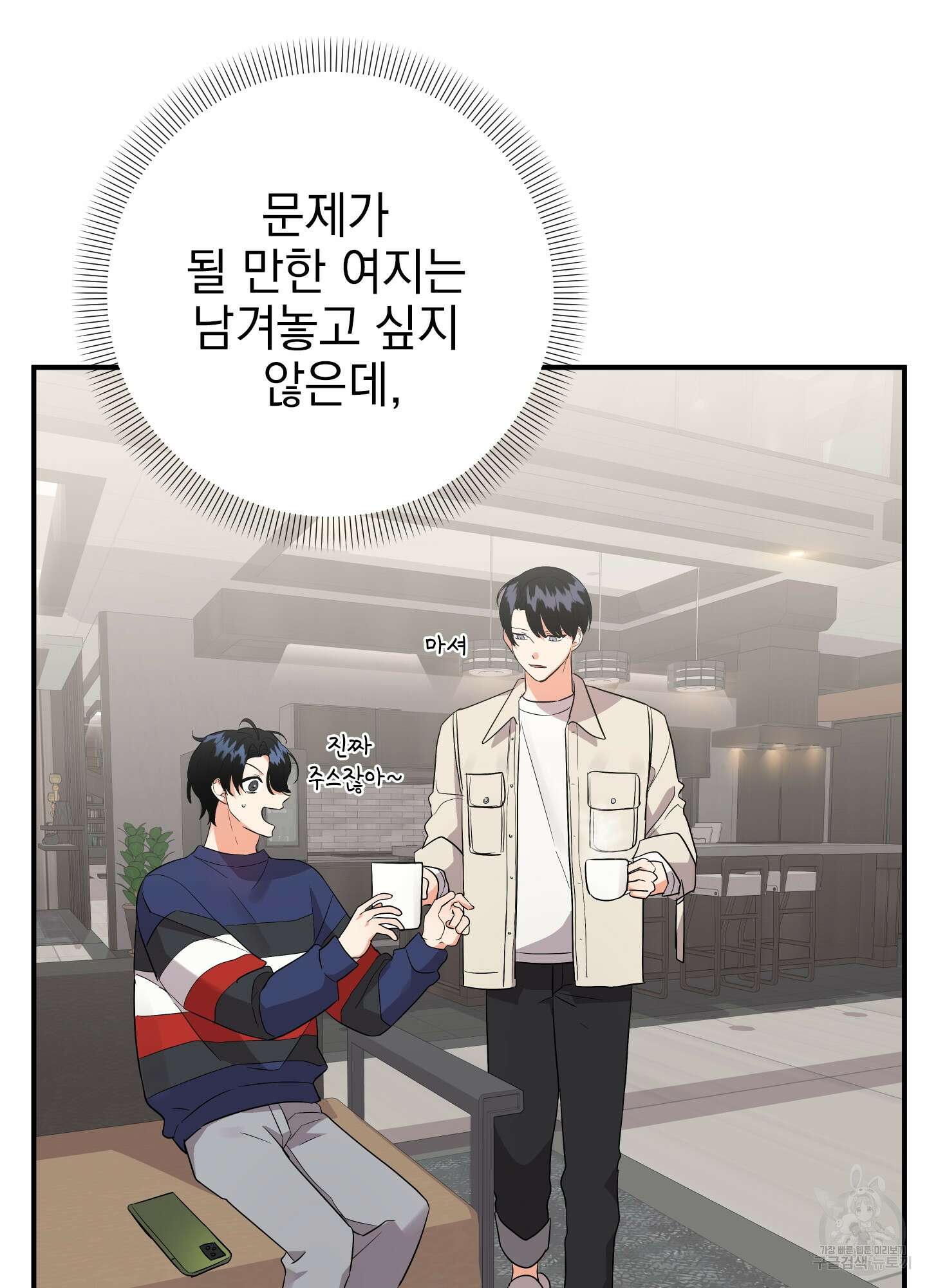 나의 망한 XXX 47화 29