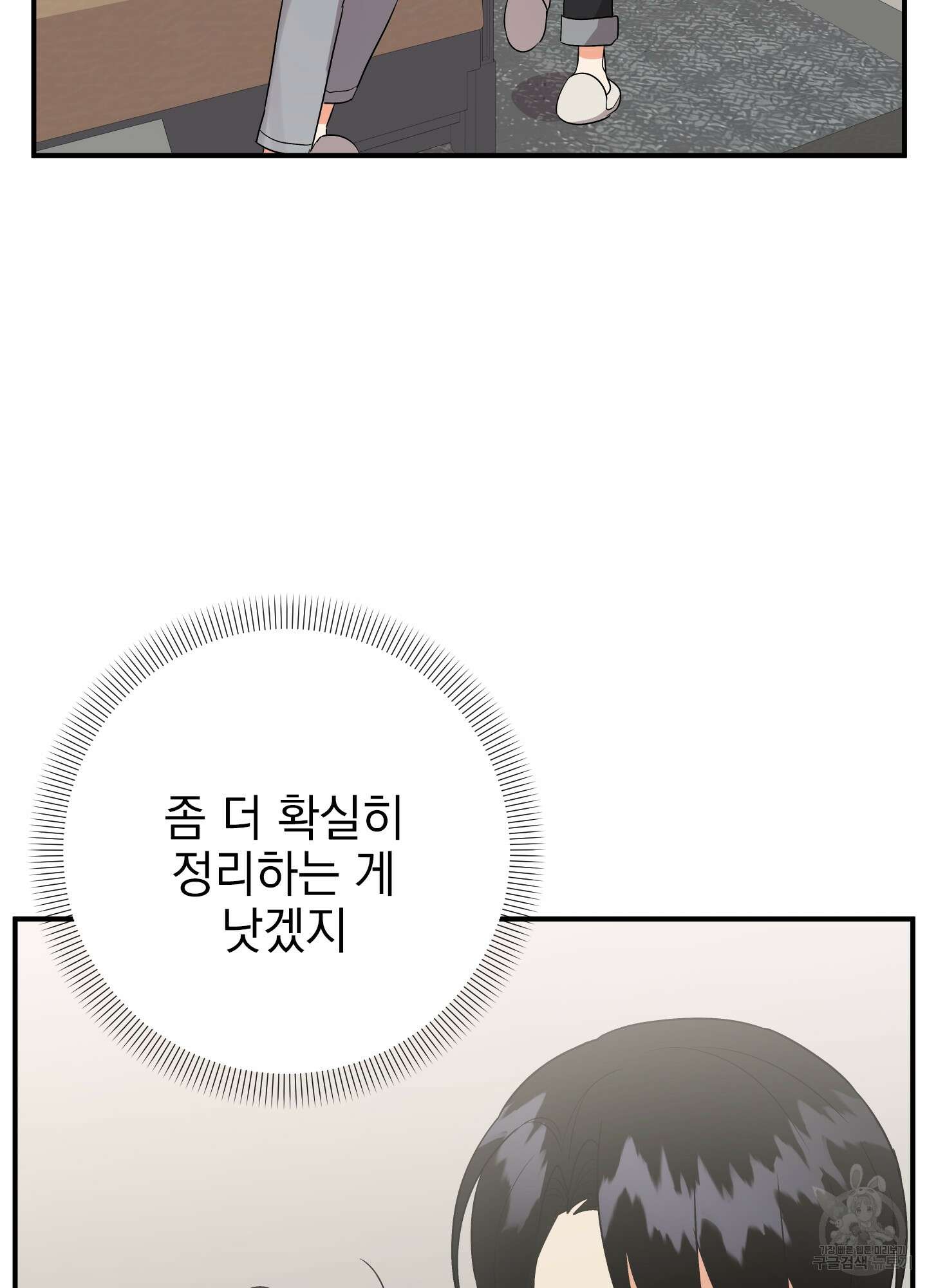 나의 망한 XXX 47화 30