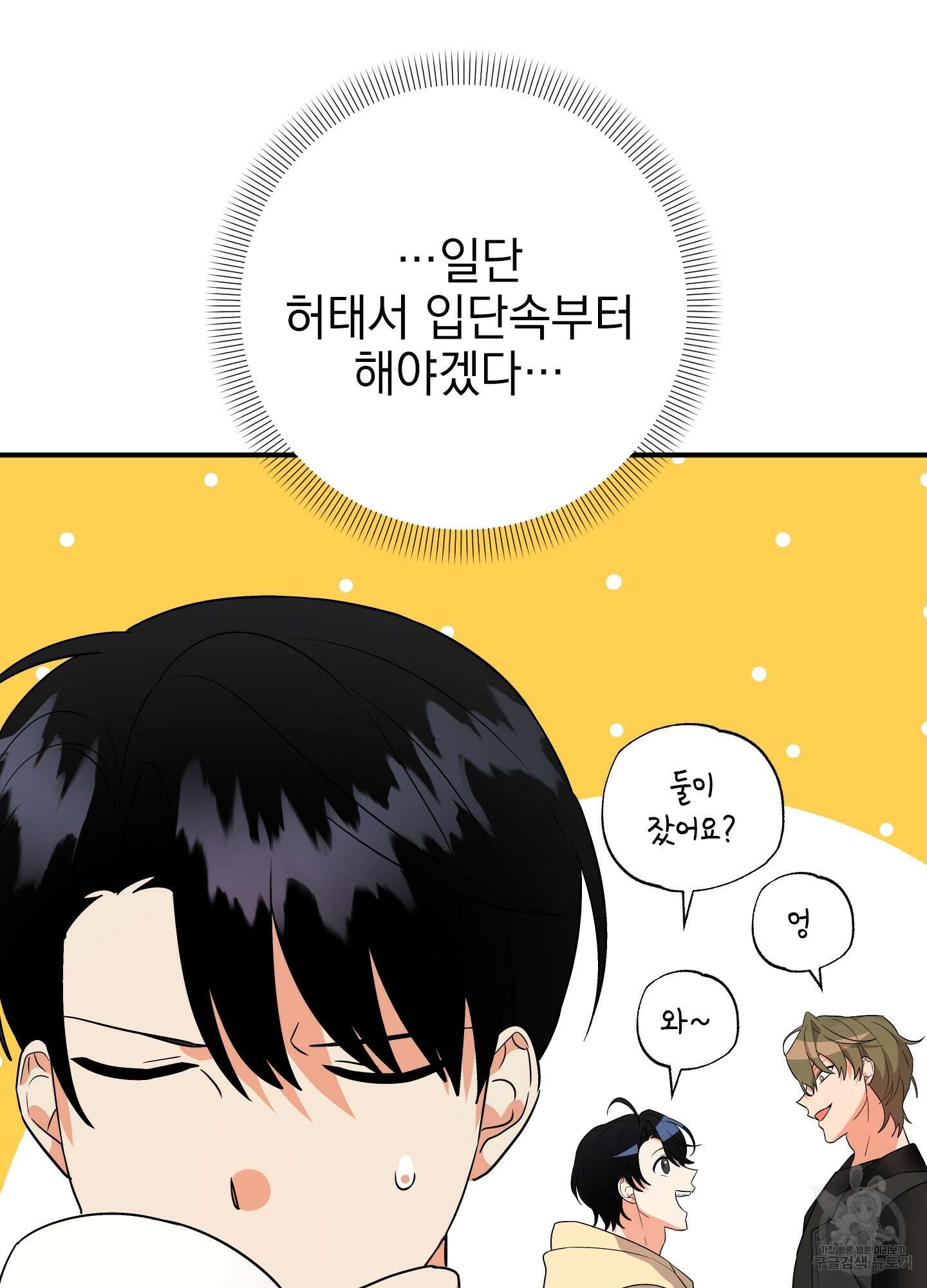나의 망한 XXX 47화 32
