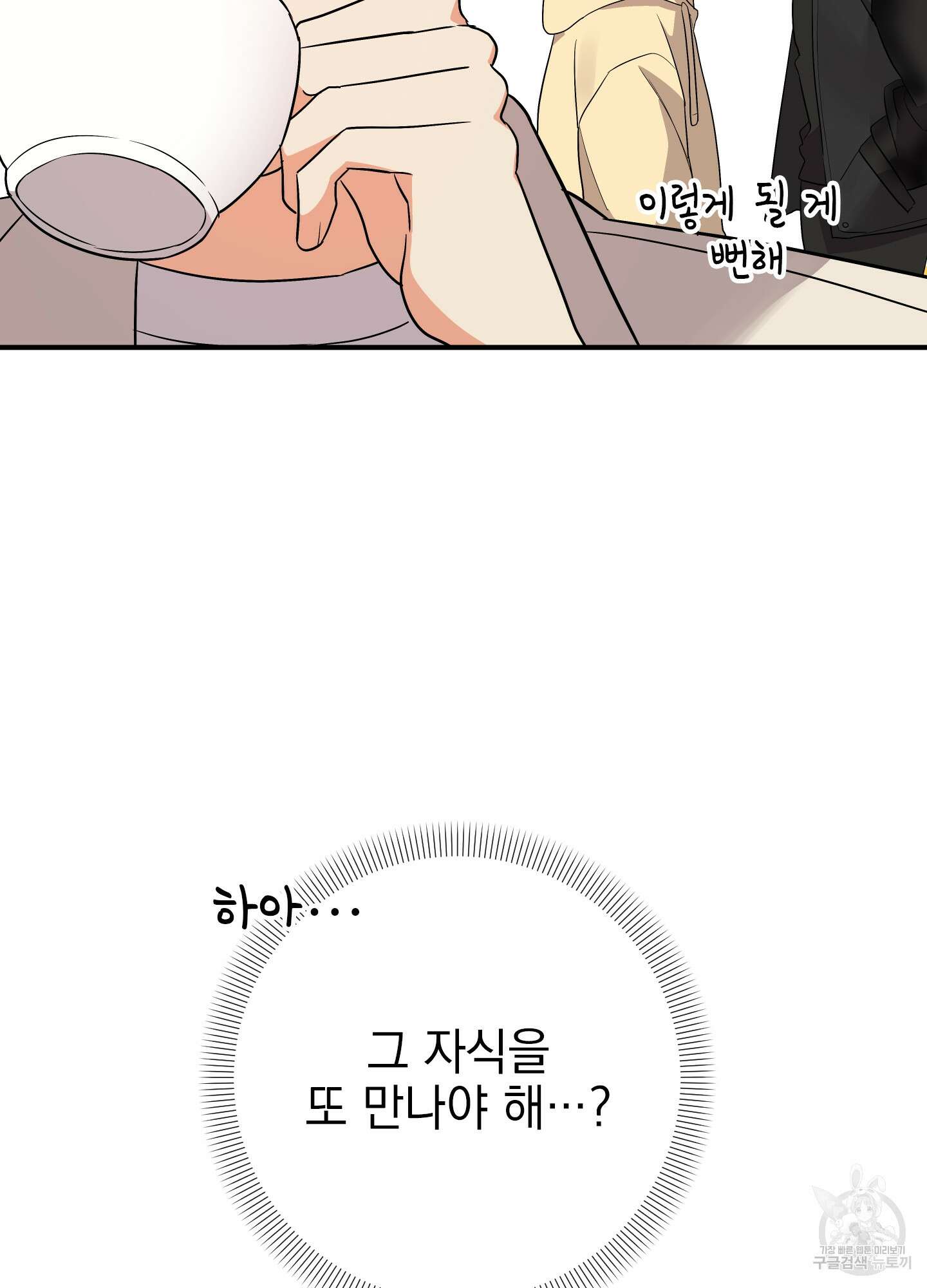 나의 망한 XXX 47화 33