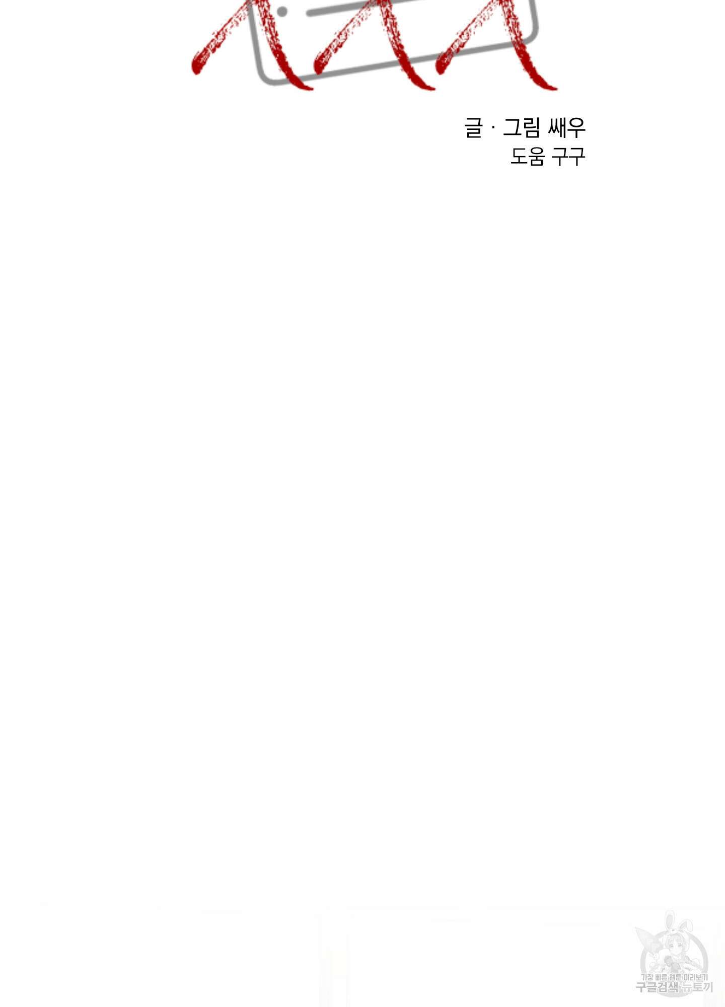 나의 망한 XXX 47화 35