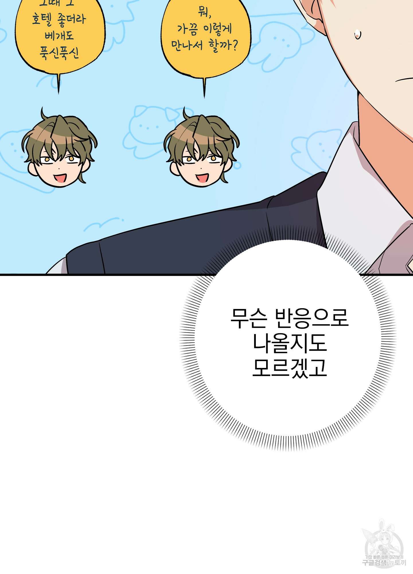 나의 망한 XXX 47화 46