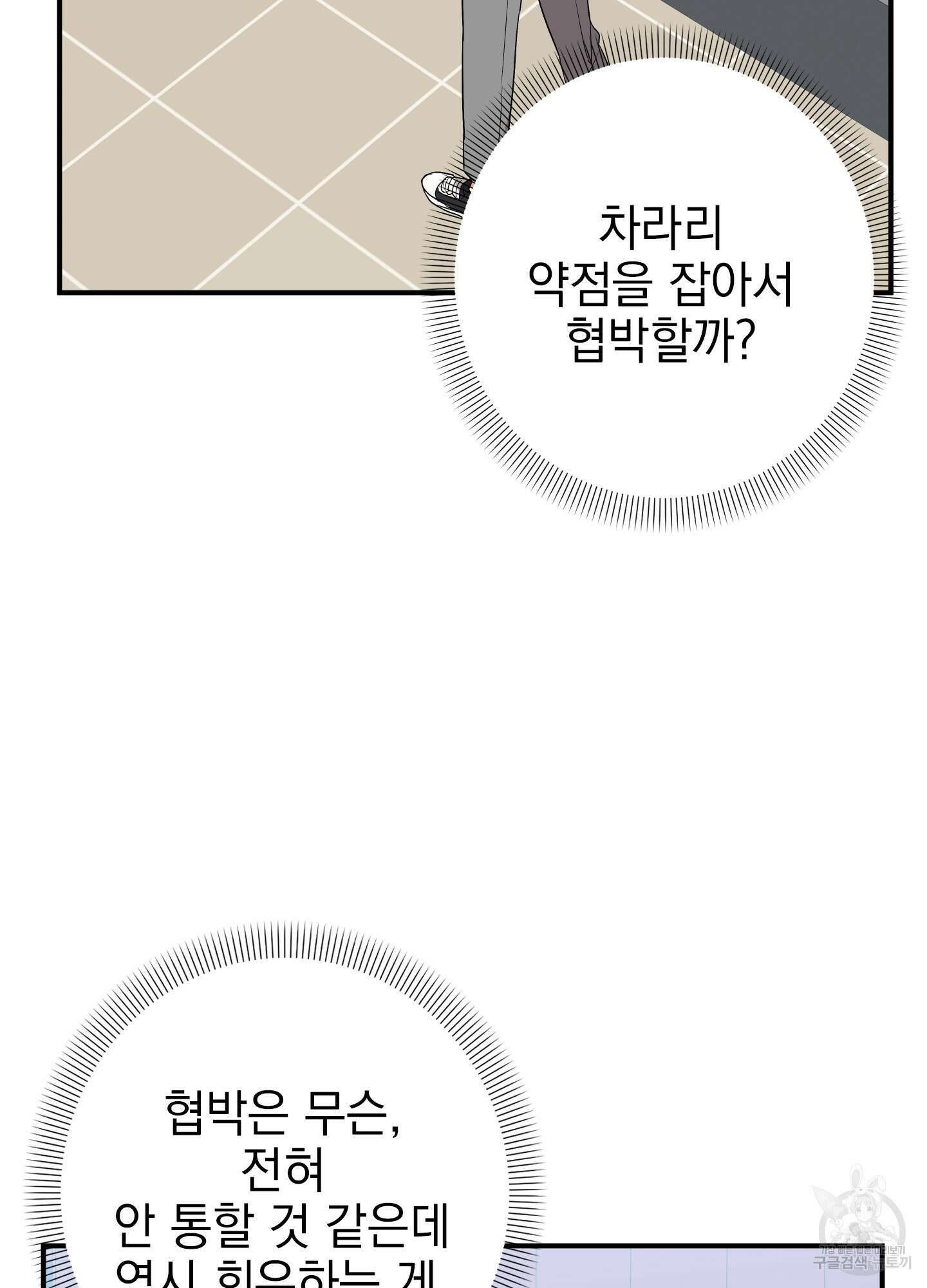 나의 망한 XXX 47화 48